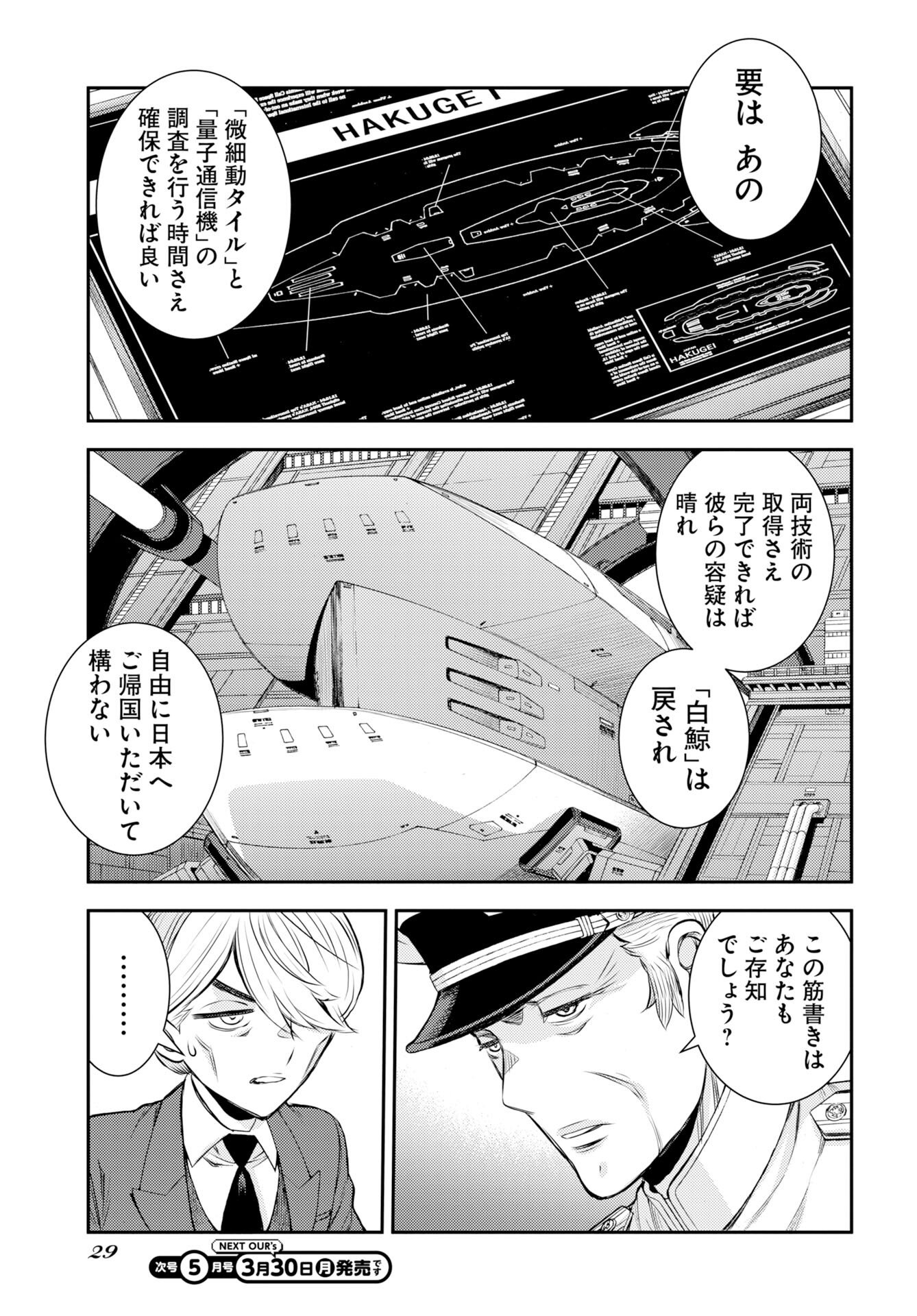 Aoki Hagane no Arpeggio Chapter 174 5ページ