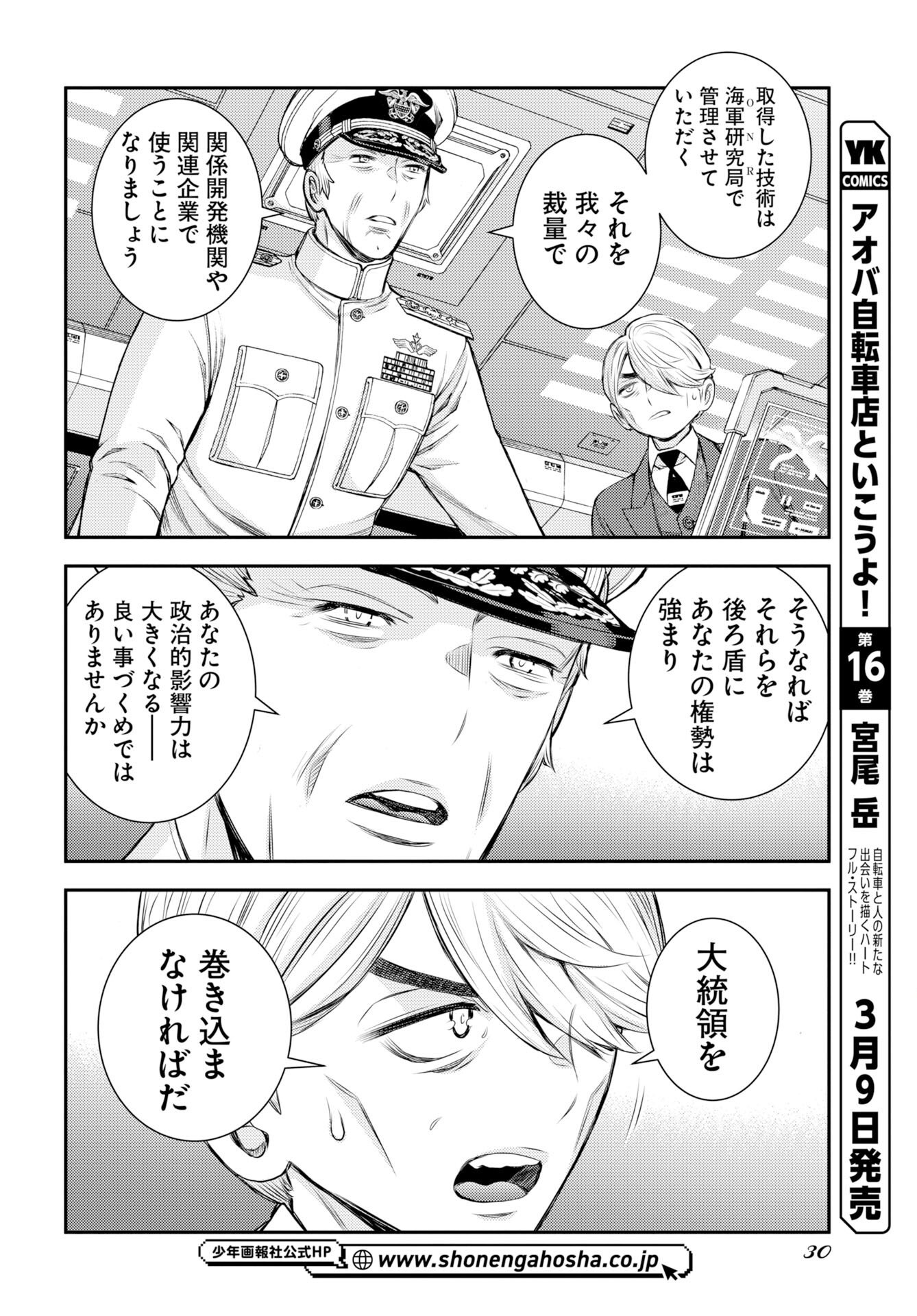 Aoki Hagane no Arpeggio Chapter 174 6ページ