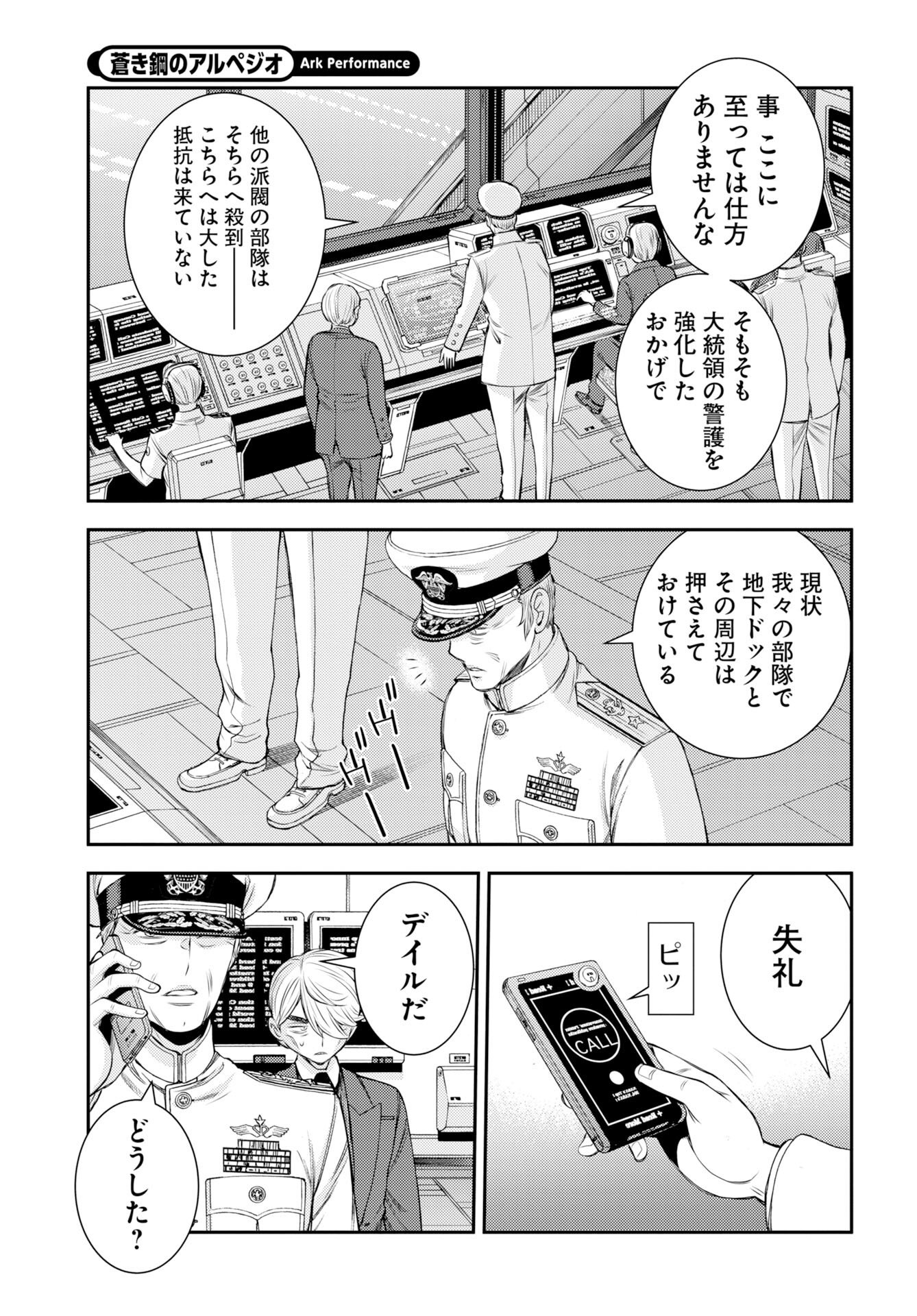 Aoki Hagane no Arpeggio Chapter 174 7ページ