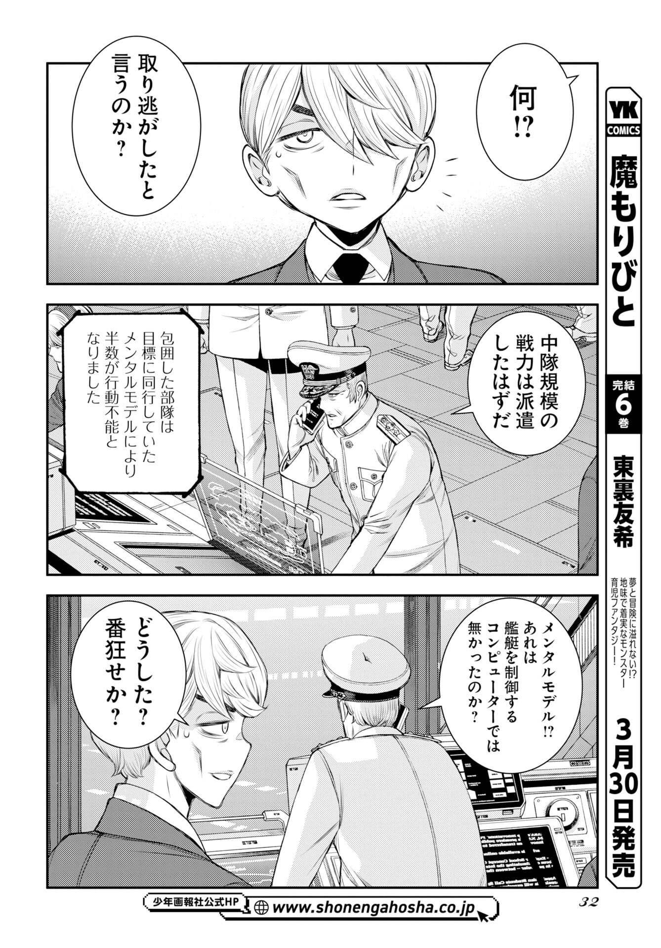 Aoki Hagane no Arpeggio Chapter 174 8ページ