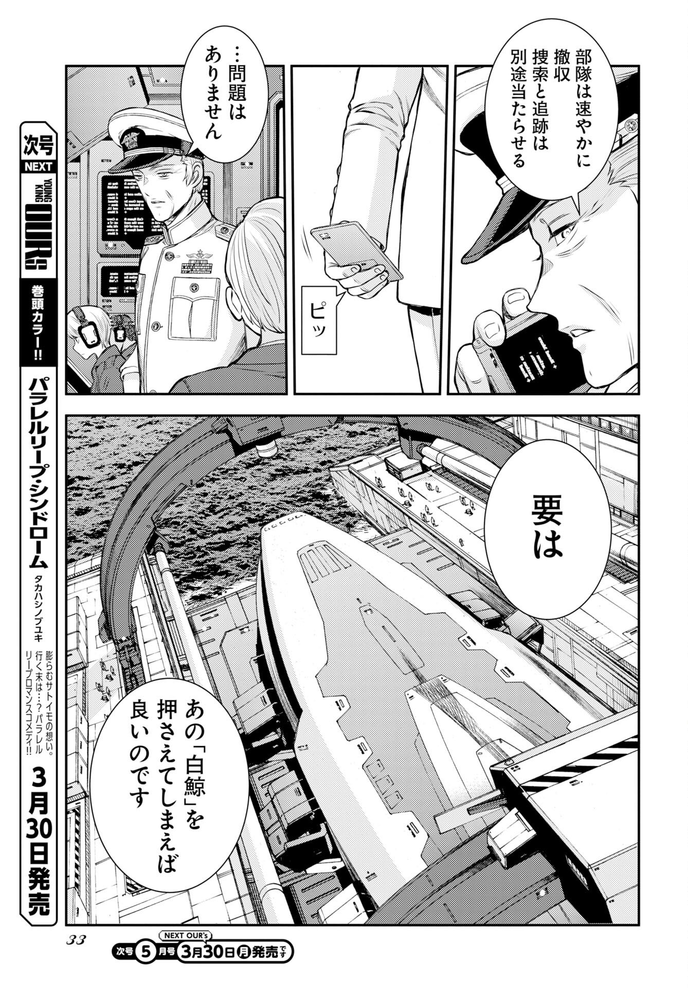 Aoki Hagane no Arpeggio Chapter 174 9ページ
