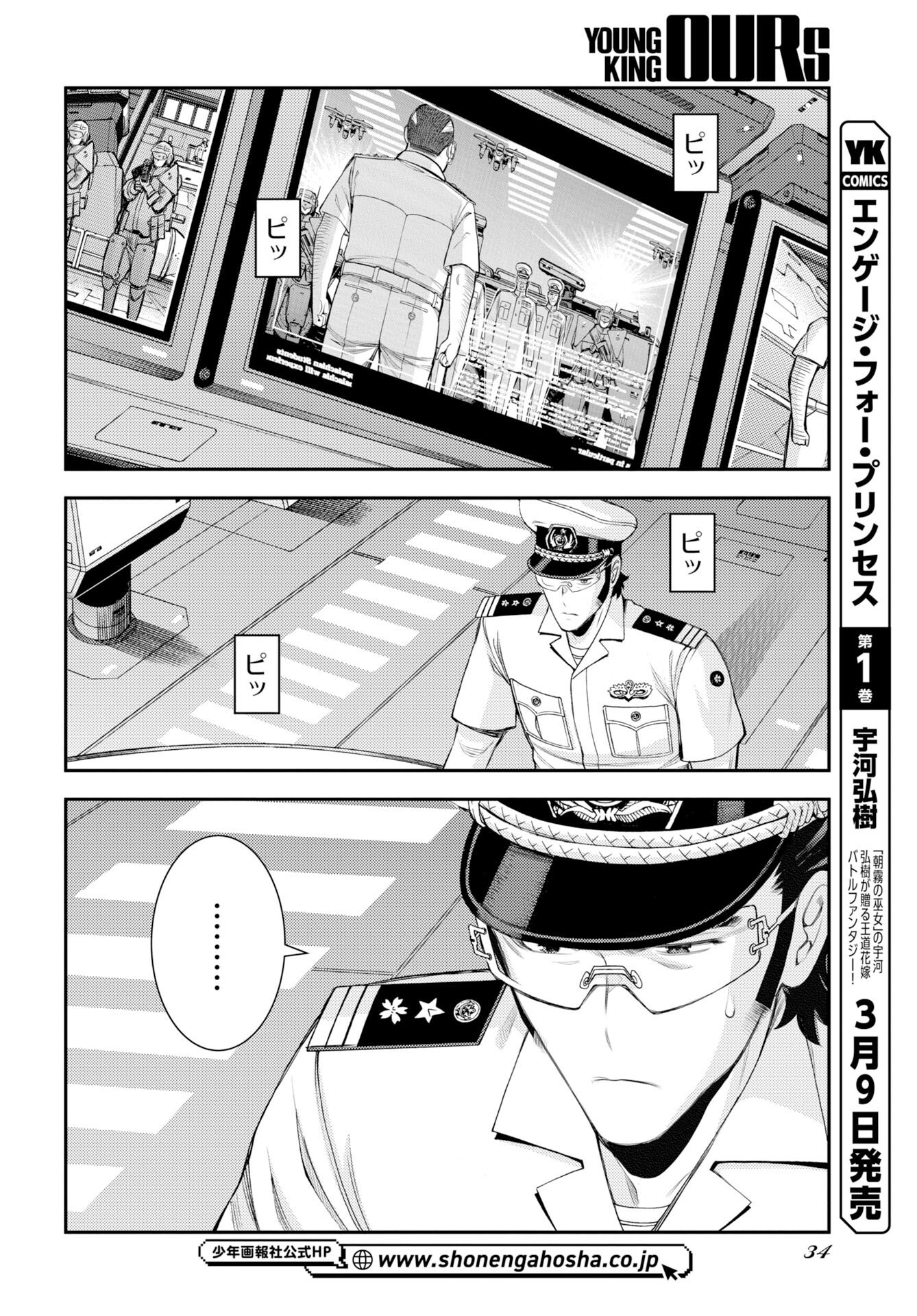 Aoki Hagane no Arpeggio Chapter 174 10ページ