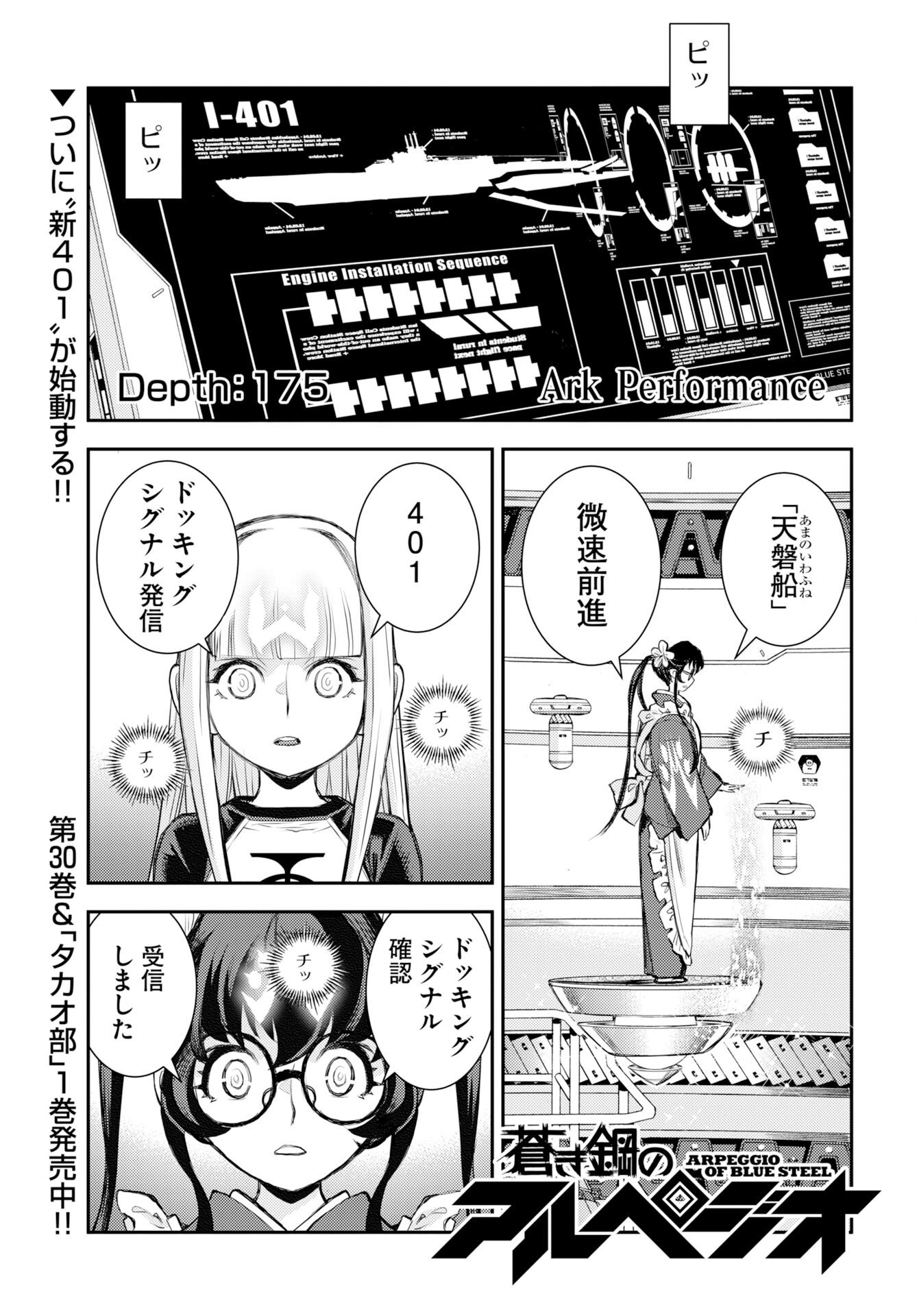 Aoki Hagane no Arpeggio Chapter 175 1ページ