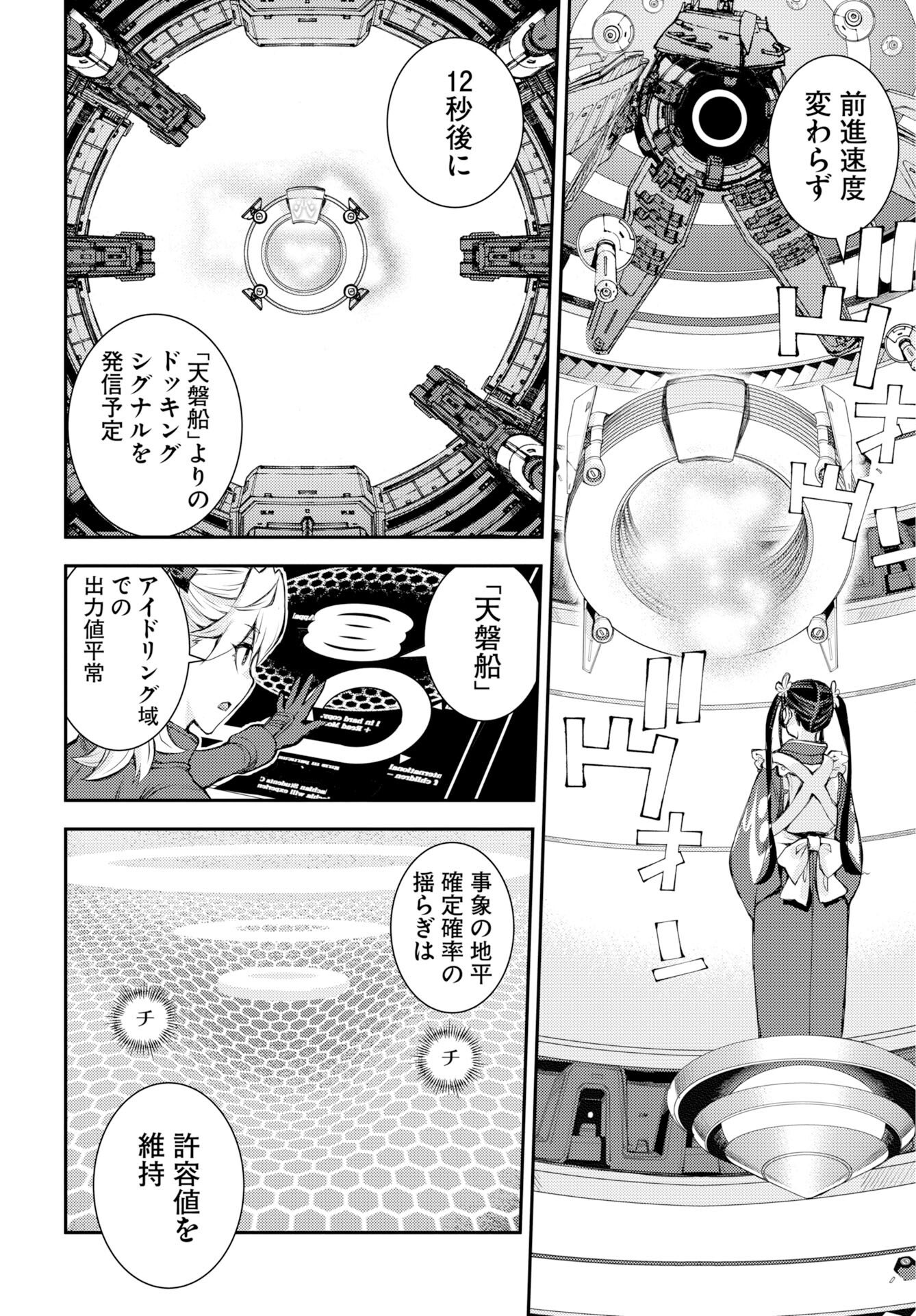 Aoki Hagane no Arpeggio Chapter 175 2ページ