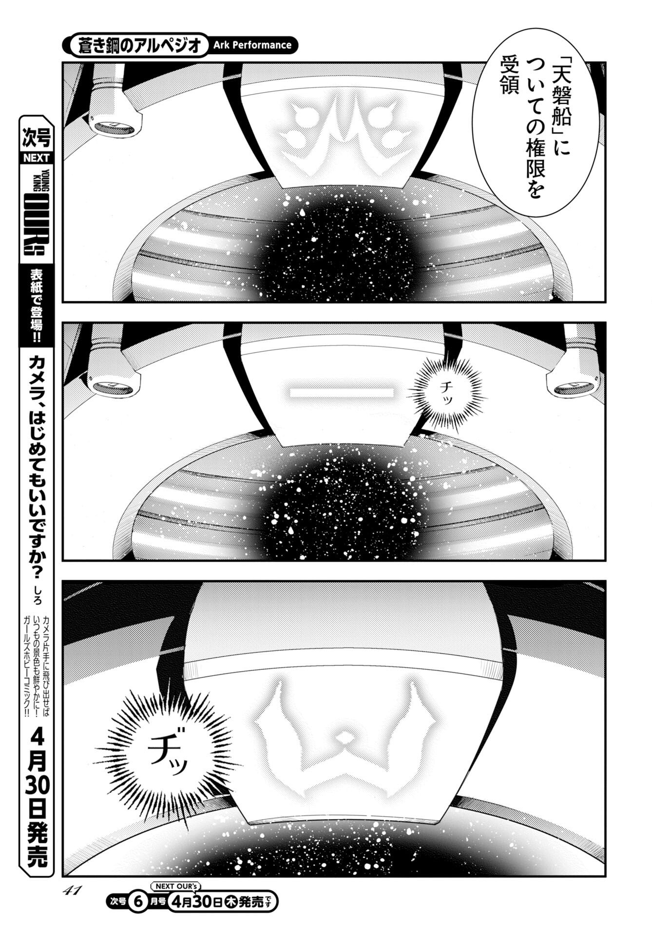 Aoki Hagane no Arpeggio Chapter 175 11ページ