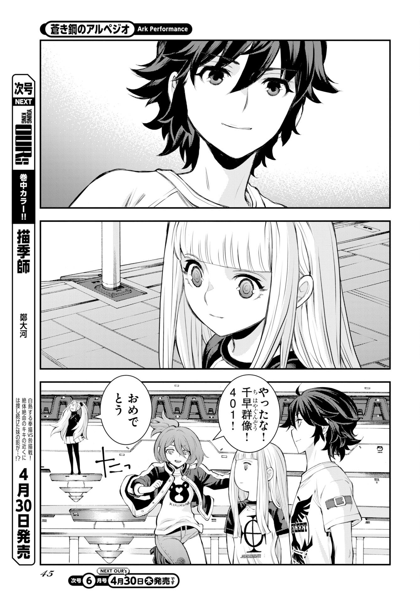 Aoki Hagane no Arpeggio Chapter 175 15ページ