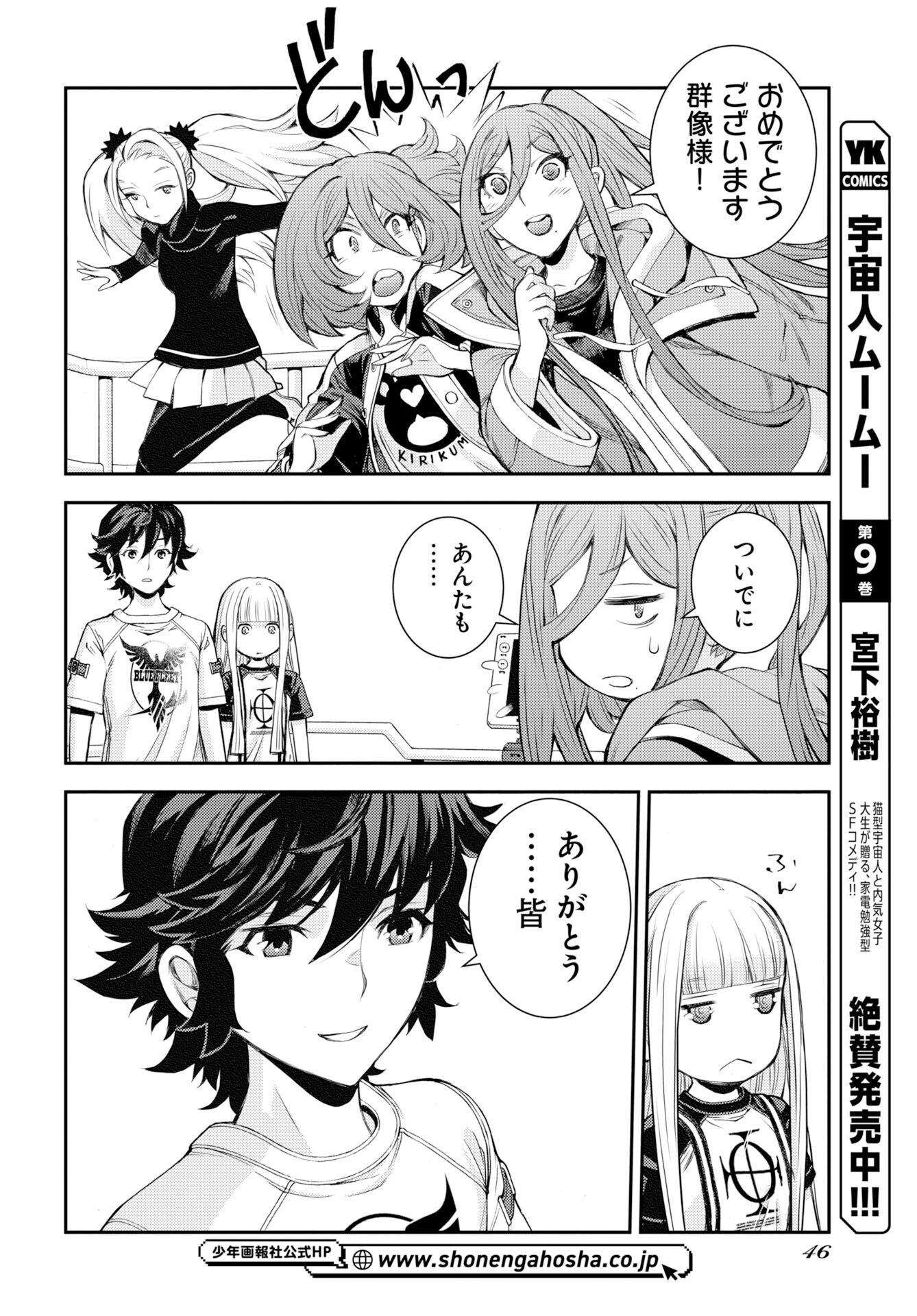 Aoki Hagane no Arpeggio Chapter 175 16ページ