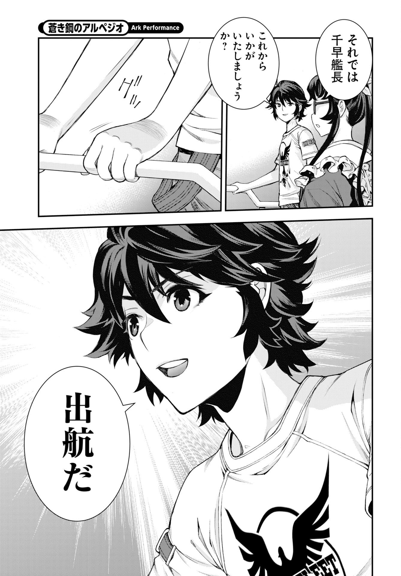 Aoki Hagane no Arpeggio Chapter 175 17ページ