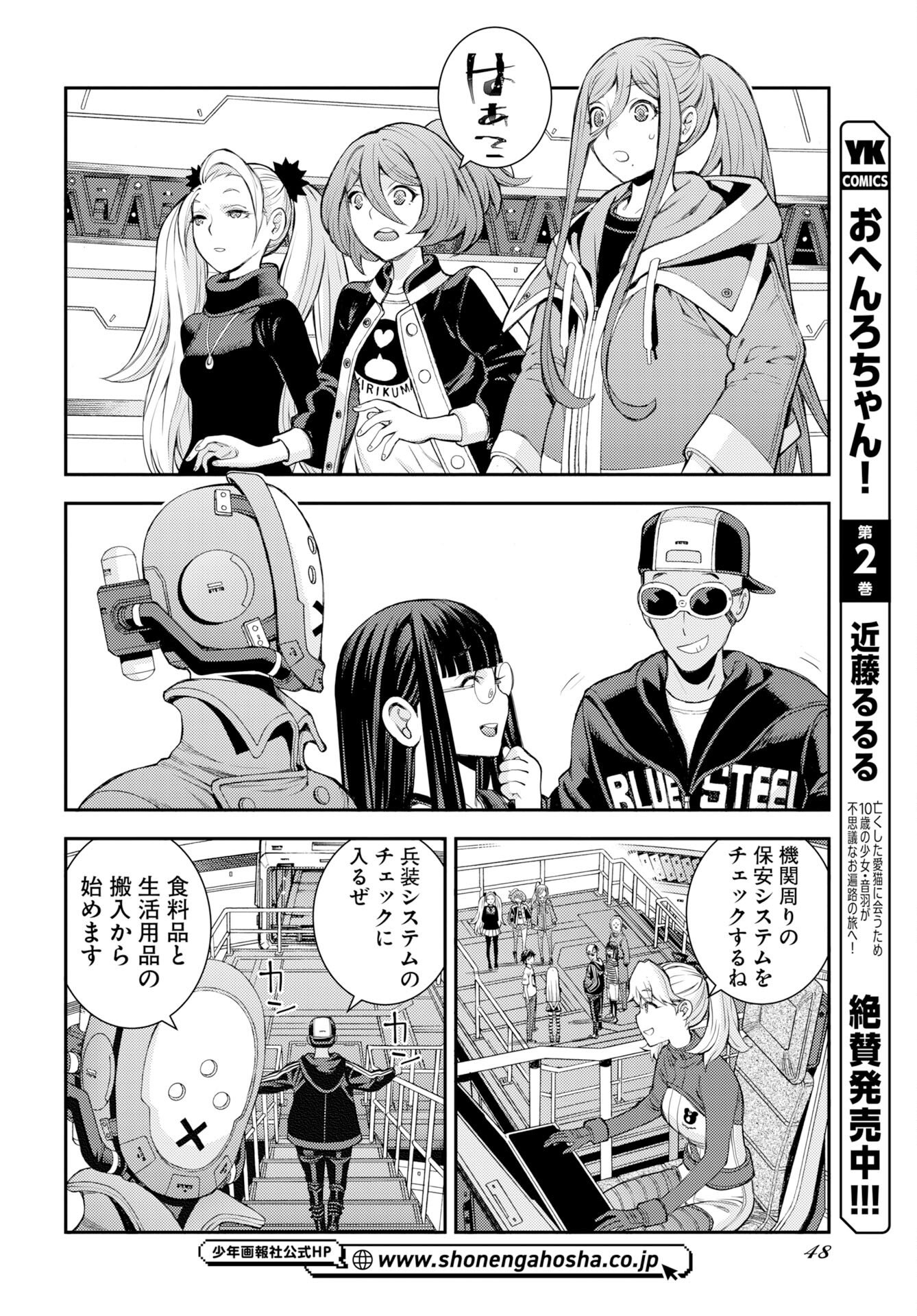 Aoki Hagane no Arpeggio Chapter 175 18ページ