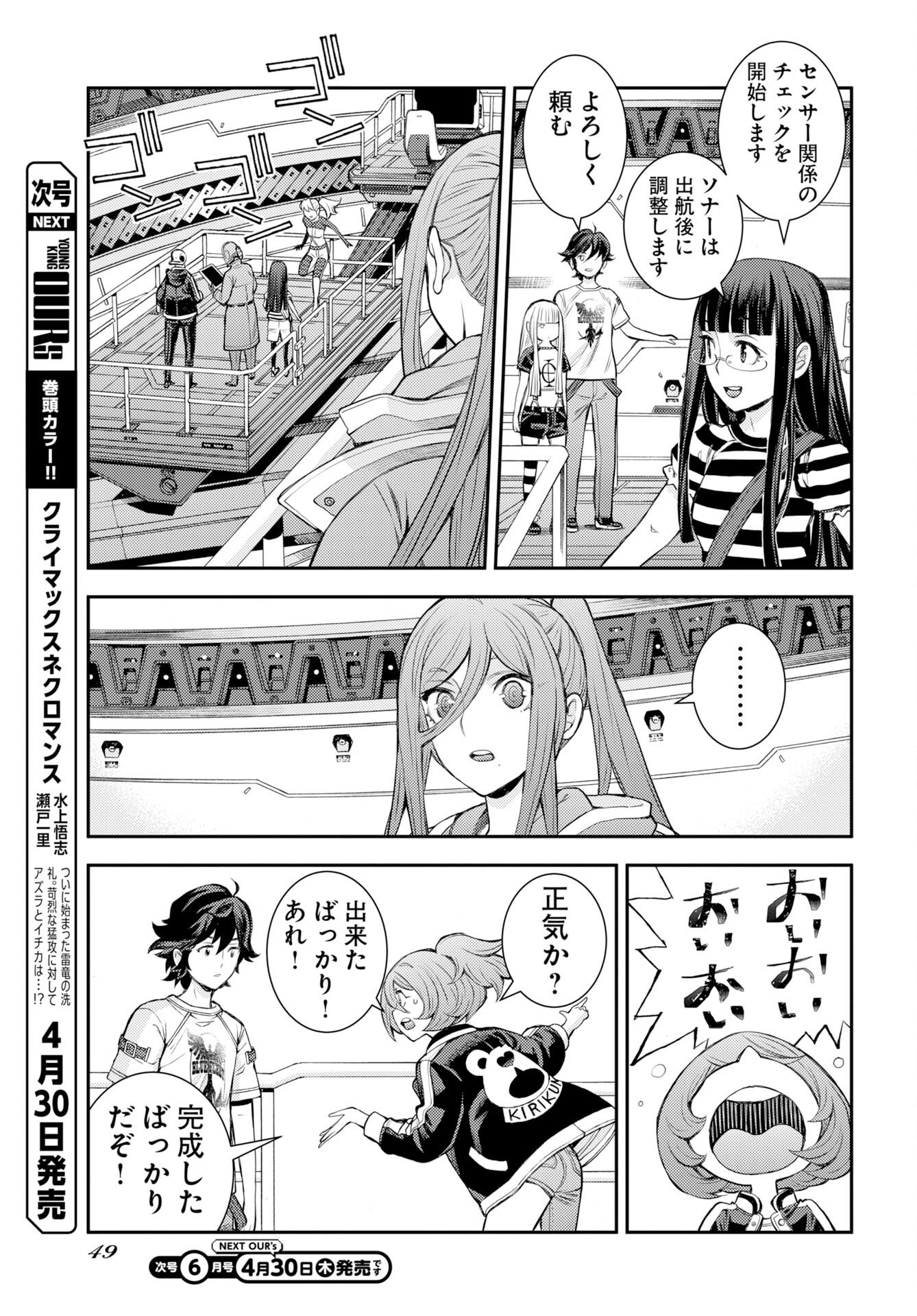 Aoki Hagane no Arpeggio Chapter 175 19ページ