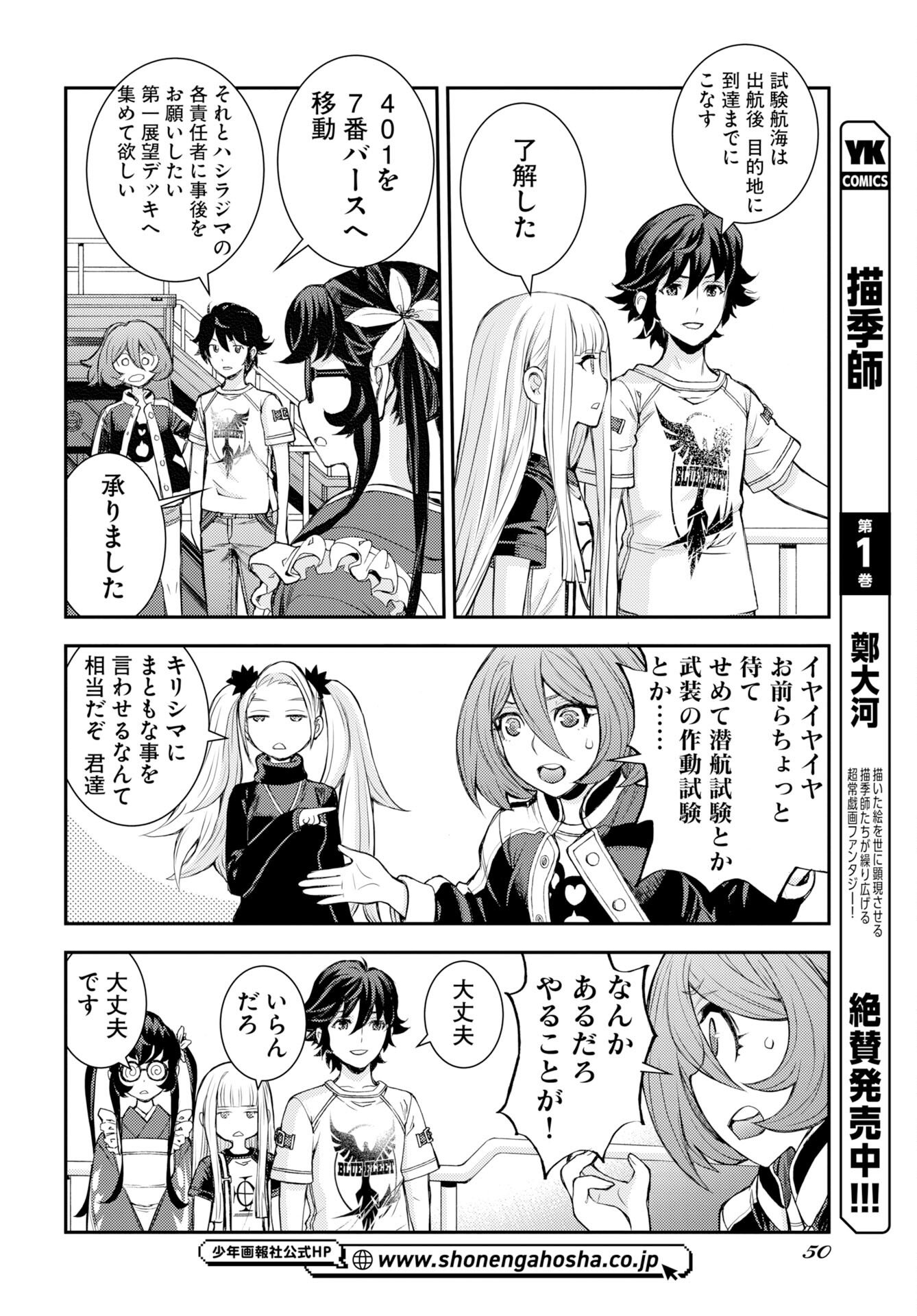 Aoki Hagane no Arpeggio Chapter 175 20ページ