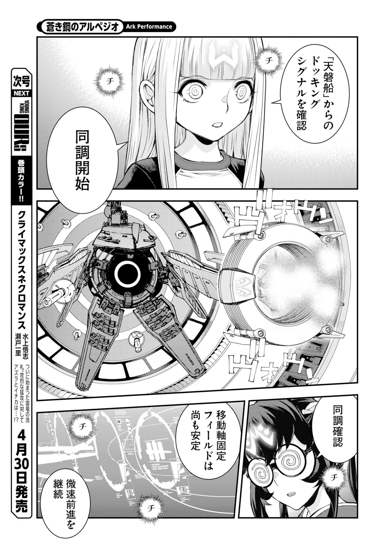 Aoki Hagane no Arpeggio Chapter 175 3ページ