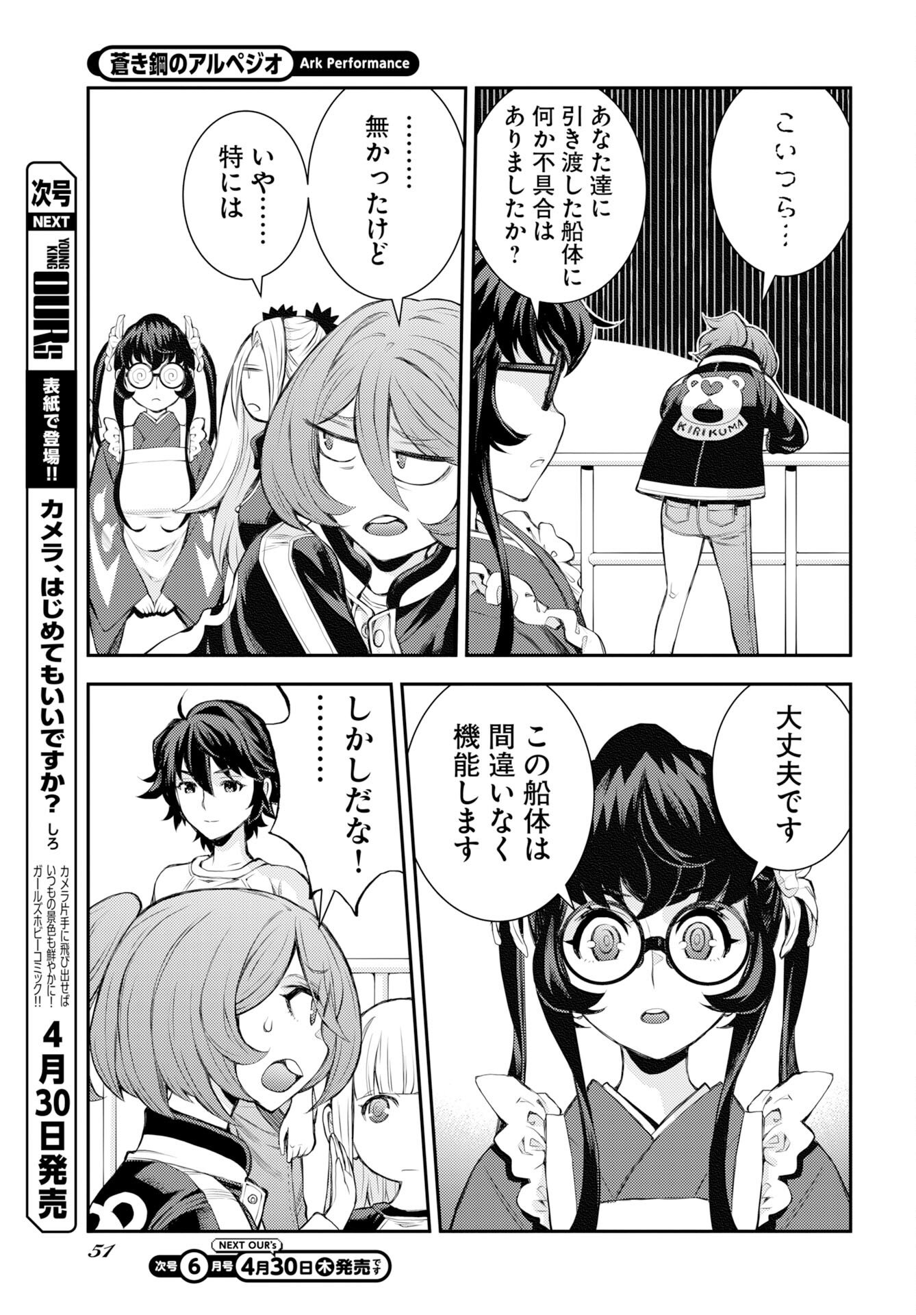 Aoki Hagane no Arpeggio Chapter 175 21ページ
