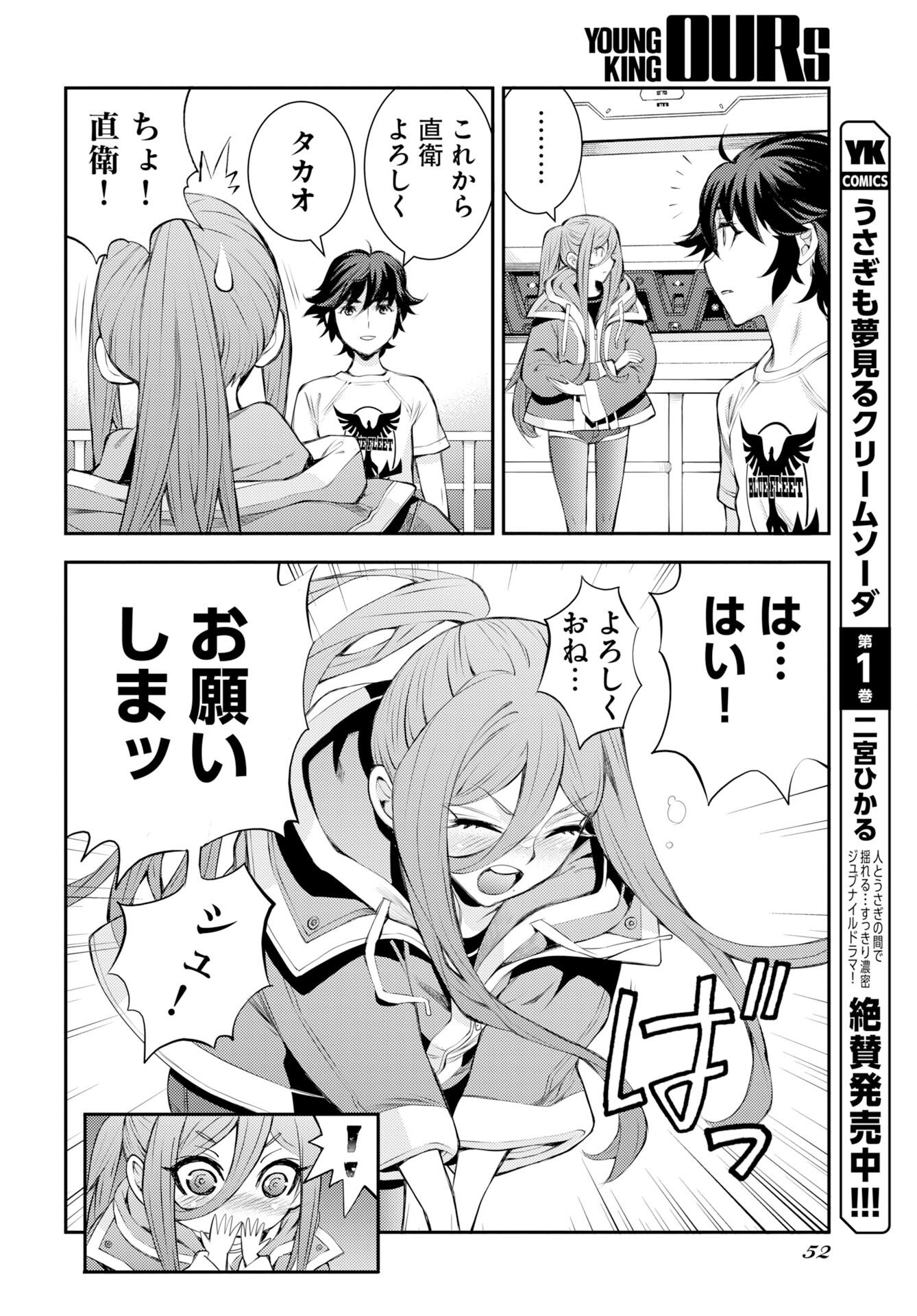 Aoki Hagane no Arpeggio Chapter 175 22ページ