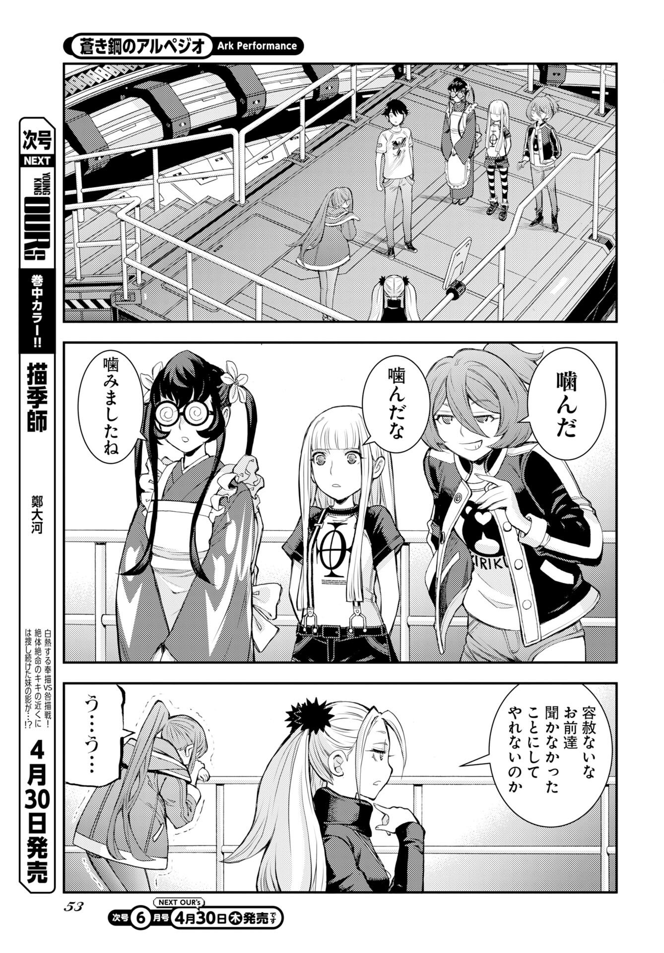 Aoki Hagane no Arpeggio Chapter 175 23ページ
