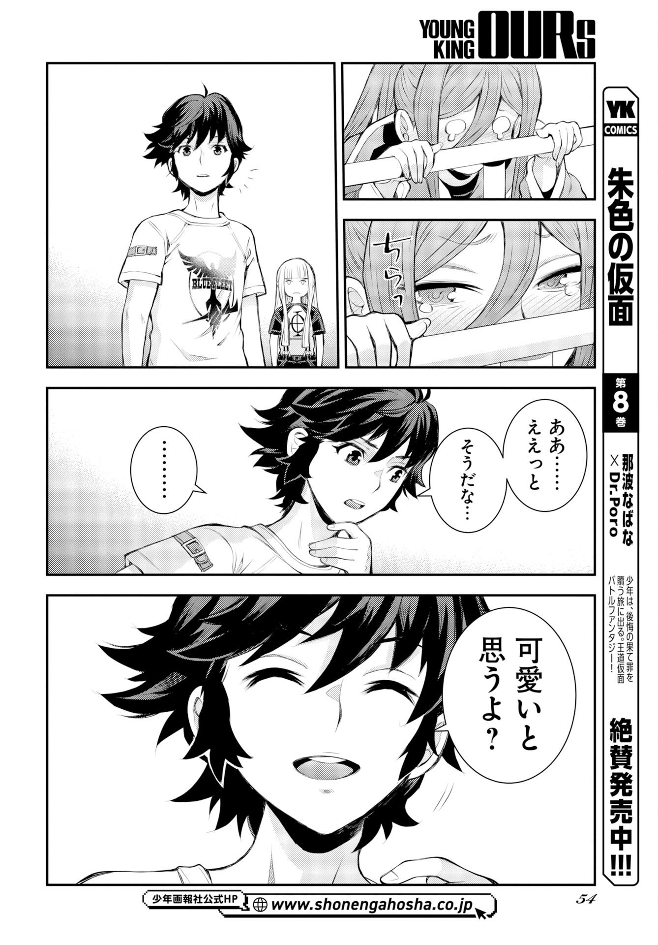 Aoki Hagane no Arpeggio Chapter 175 24ページ
