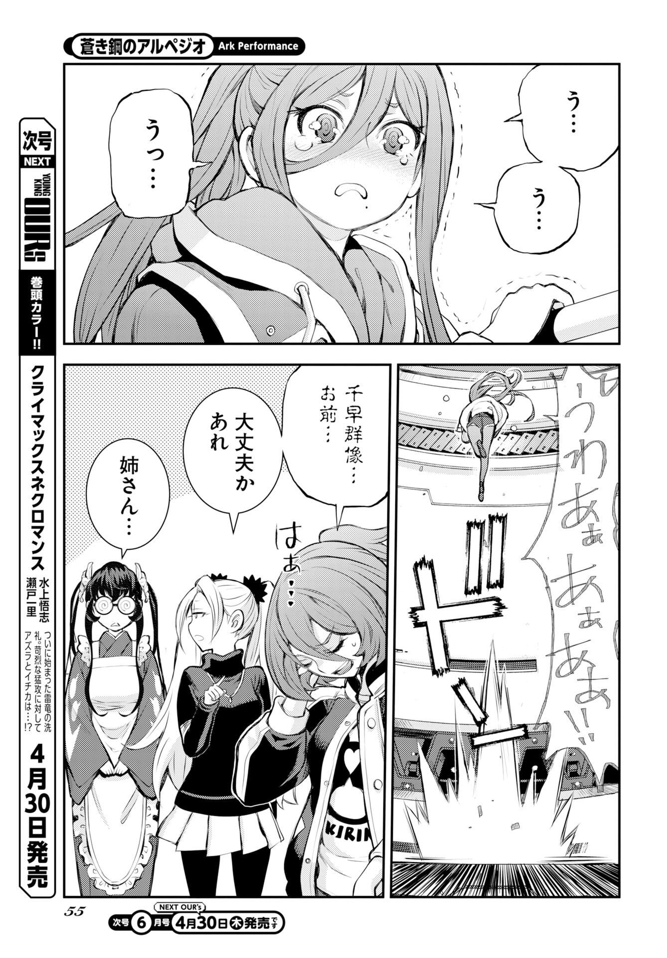 Aoki Hagane no Arpeggio Chapter 175 25ページ