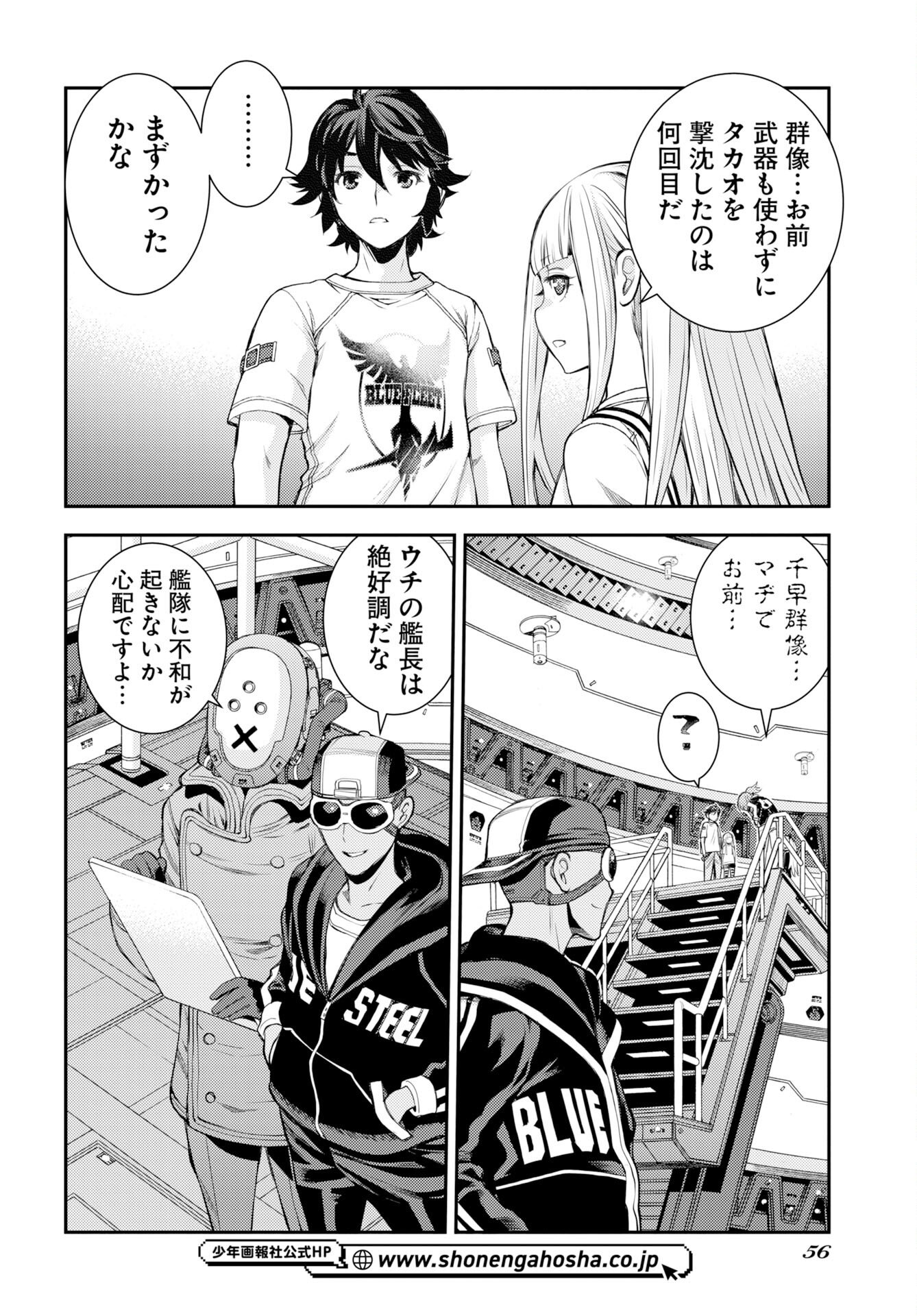 Aoki Hagane no Arpeggio Chapter 175 26ページ