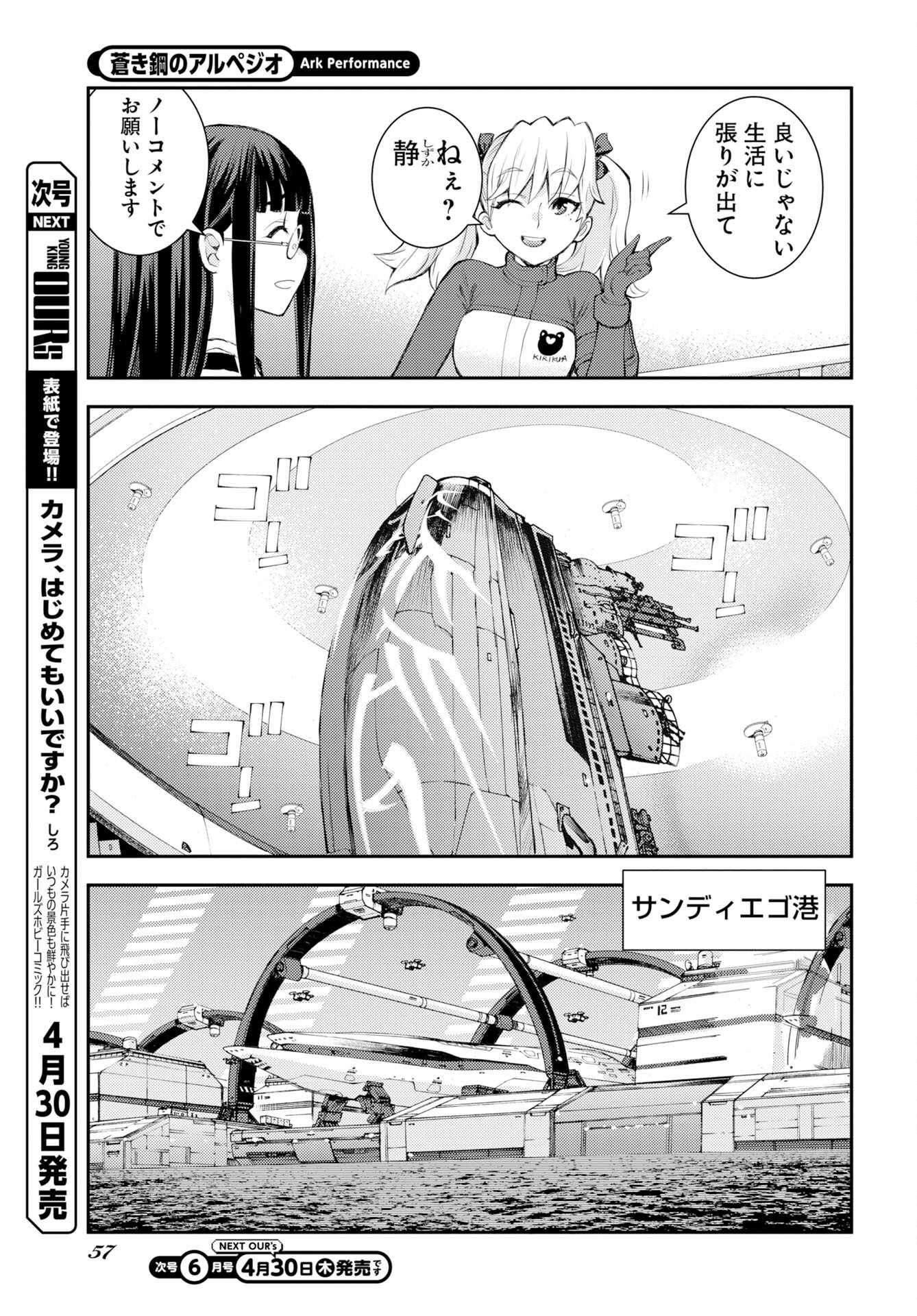 Aoki Hagane no Arpeggio Chapter 175 27ページ