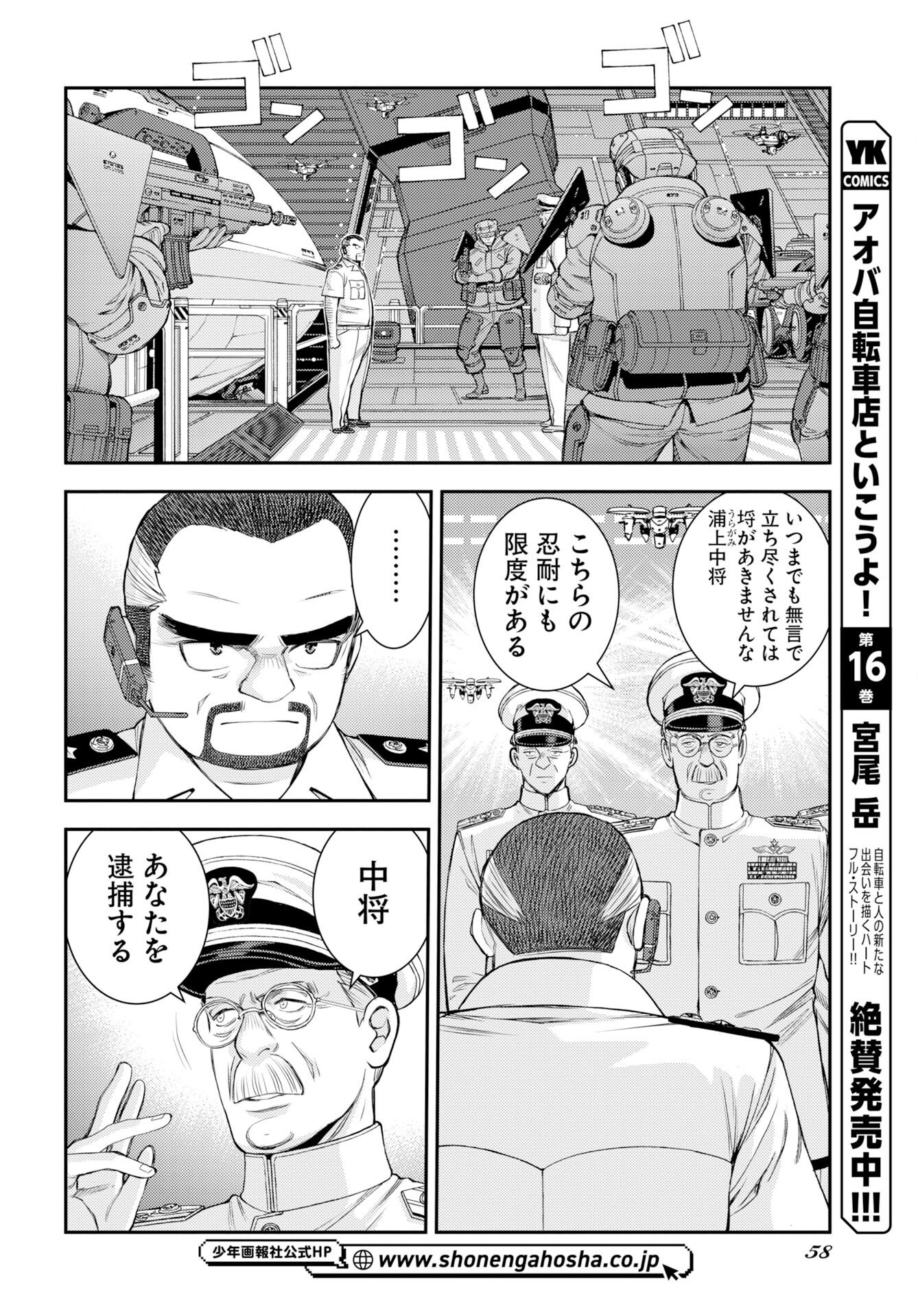 Aoki Hagane no Arpeggio Chapter 175 28ページ