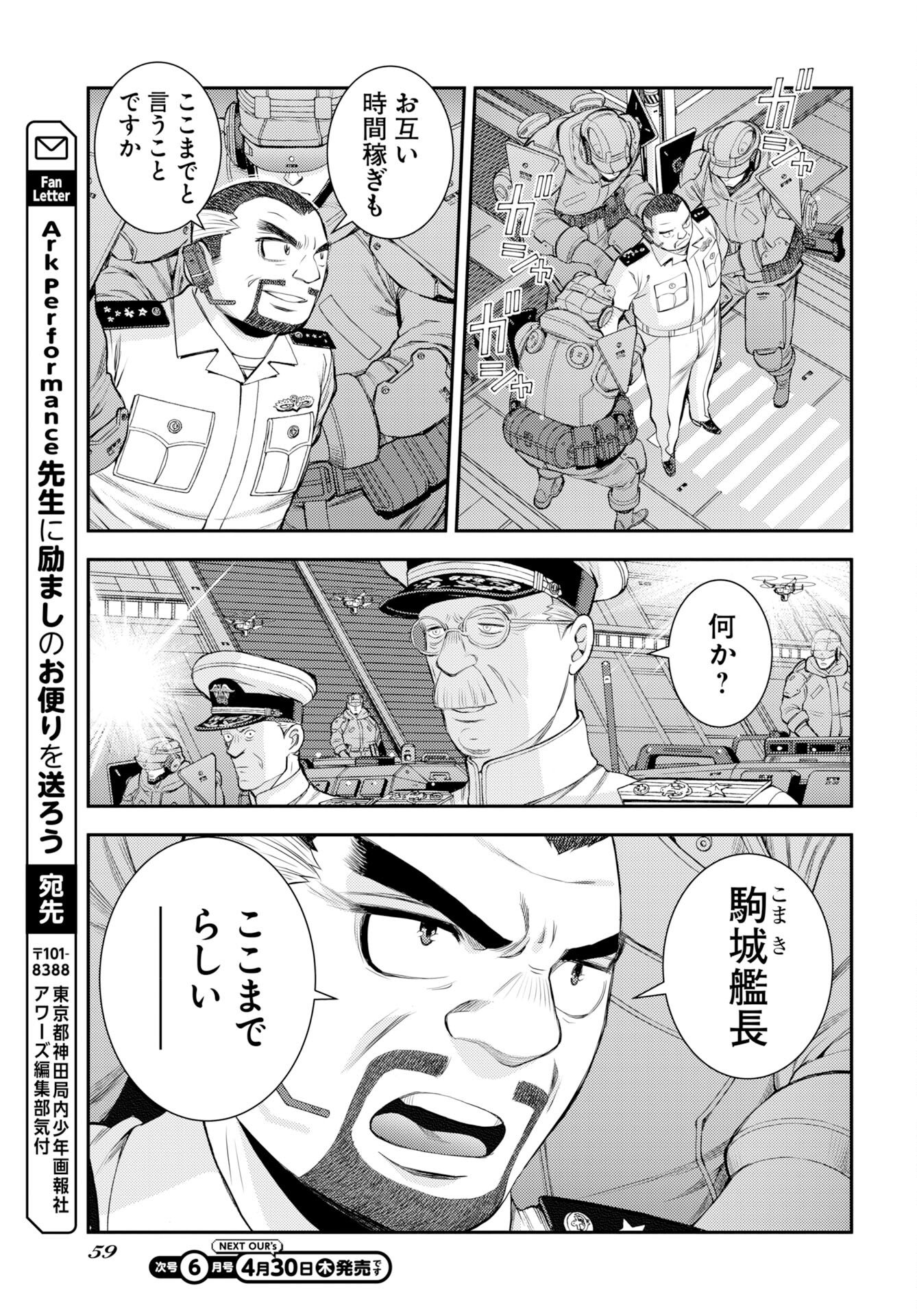 Aoki Hagane no Arpeggio Chapter 175 29ページ