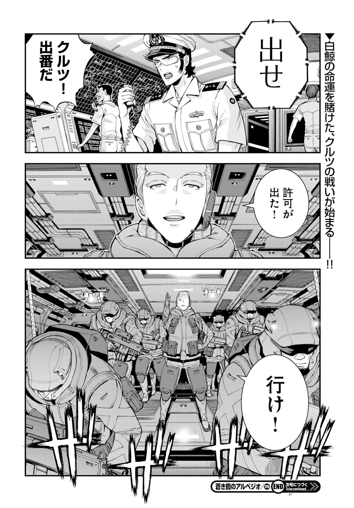 Aoki Hagane no Arpeggio Chapter 175 30ページ