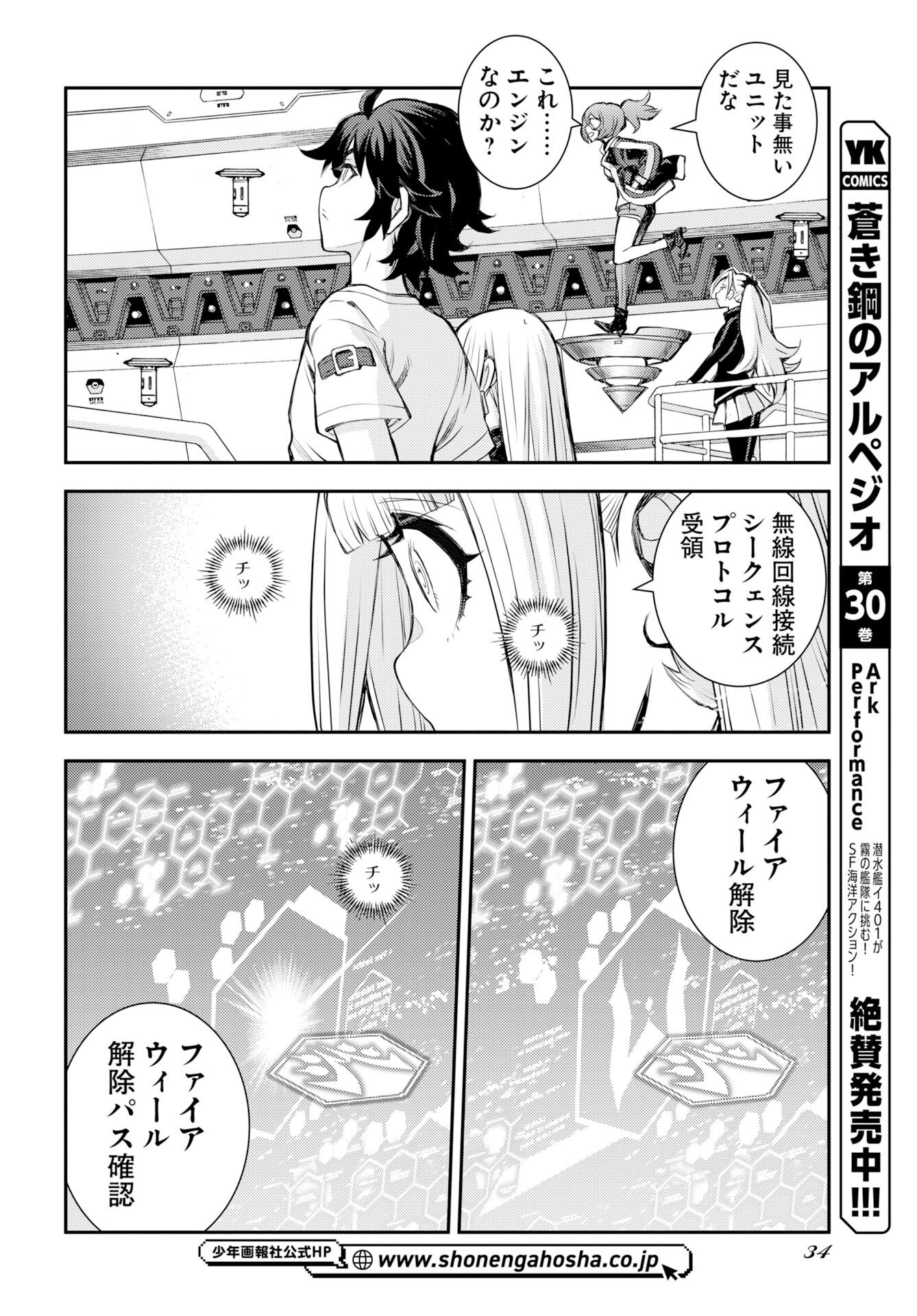 Aoki Hagane no Arpeggio Chapter 175 4ページ