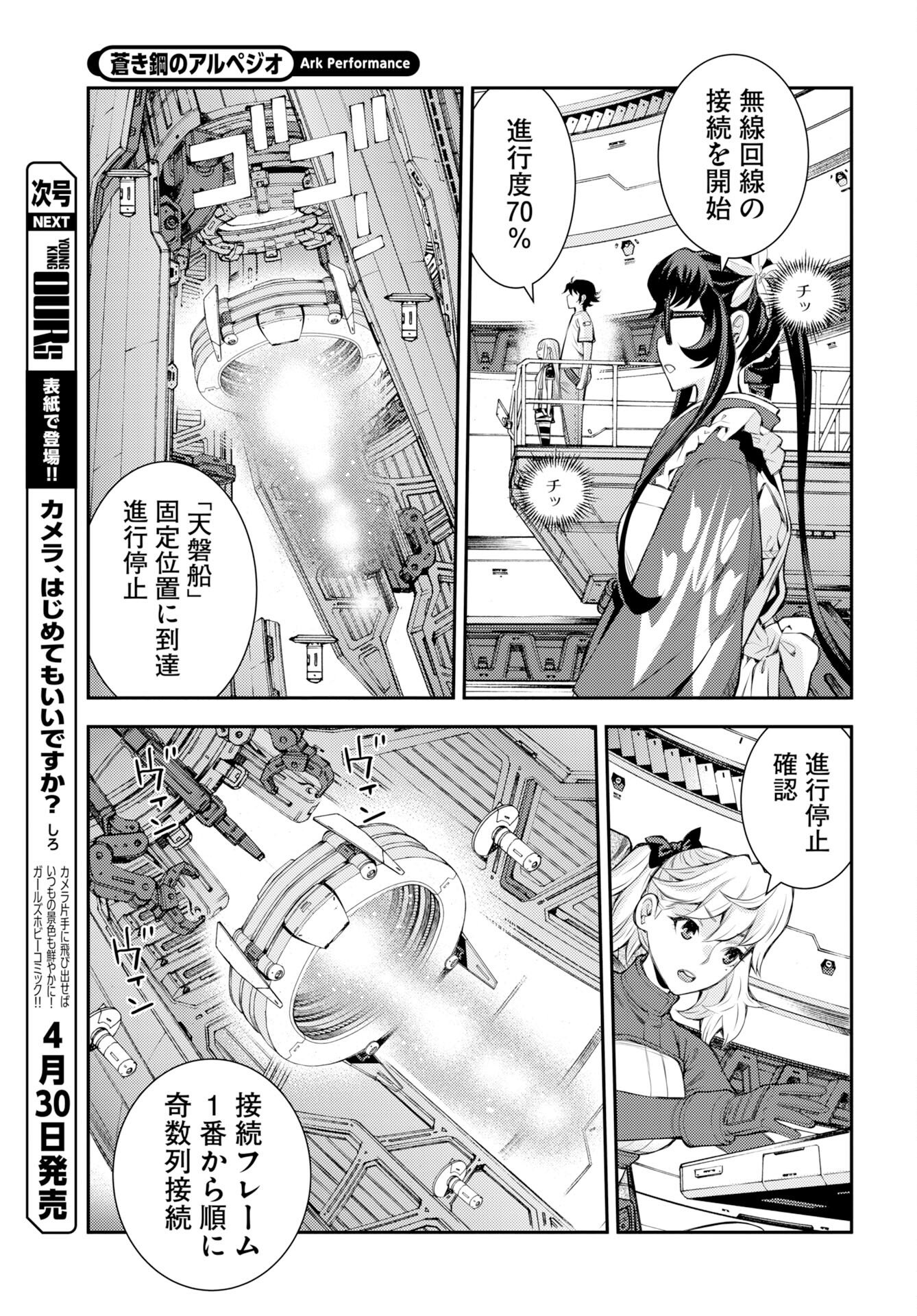 Aoki Hagane no Arpeggio Chapter 175 5ページ