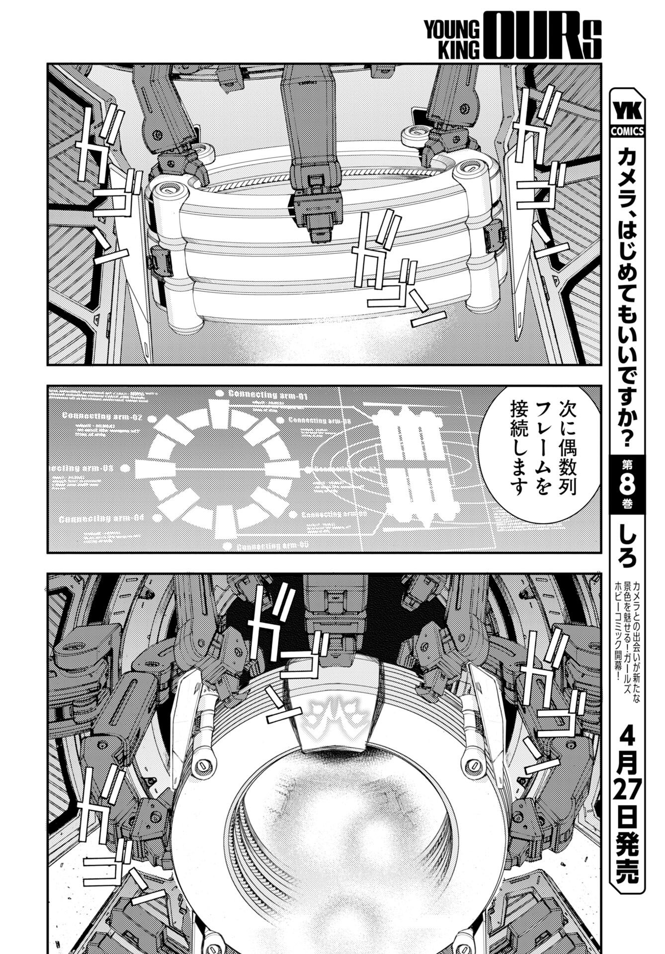 Aoki Hagane no Arpeggio Chapter 175 6ページ