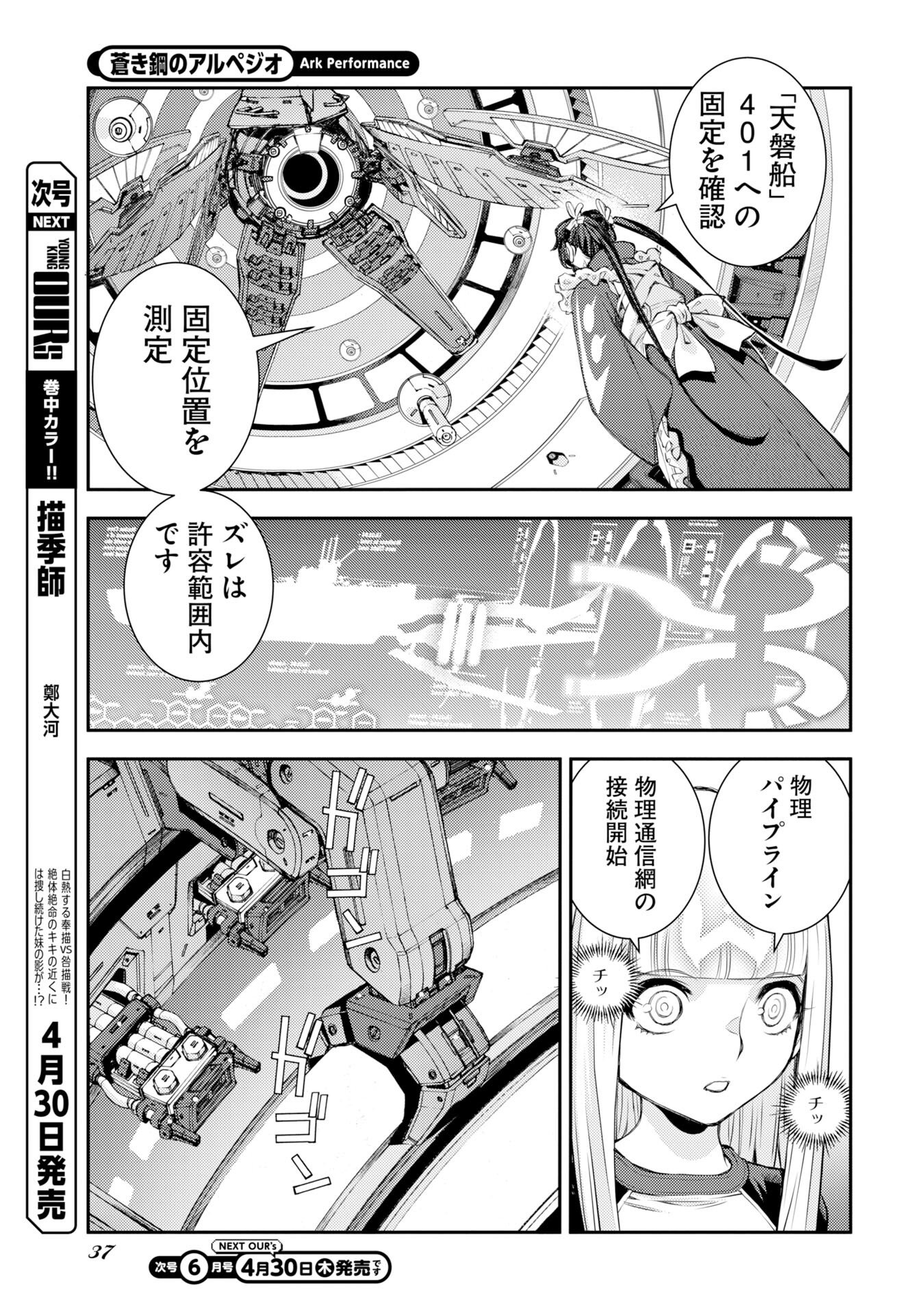 Aoki Hagane no Arpeggio Chapter 175 7ページ