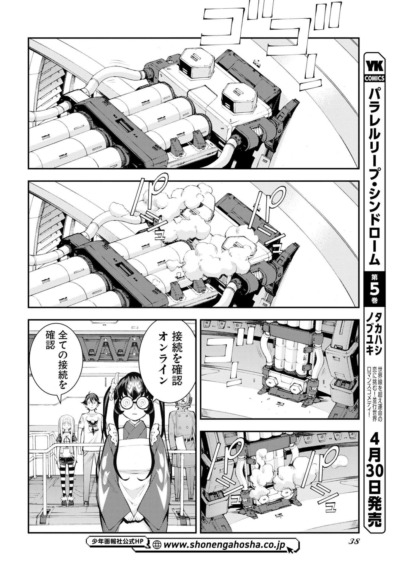 Aoki Hagane no Arpeggio Chapter 175 8ページ