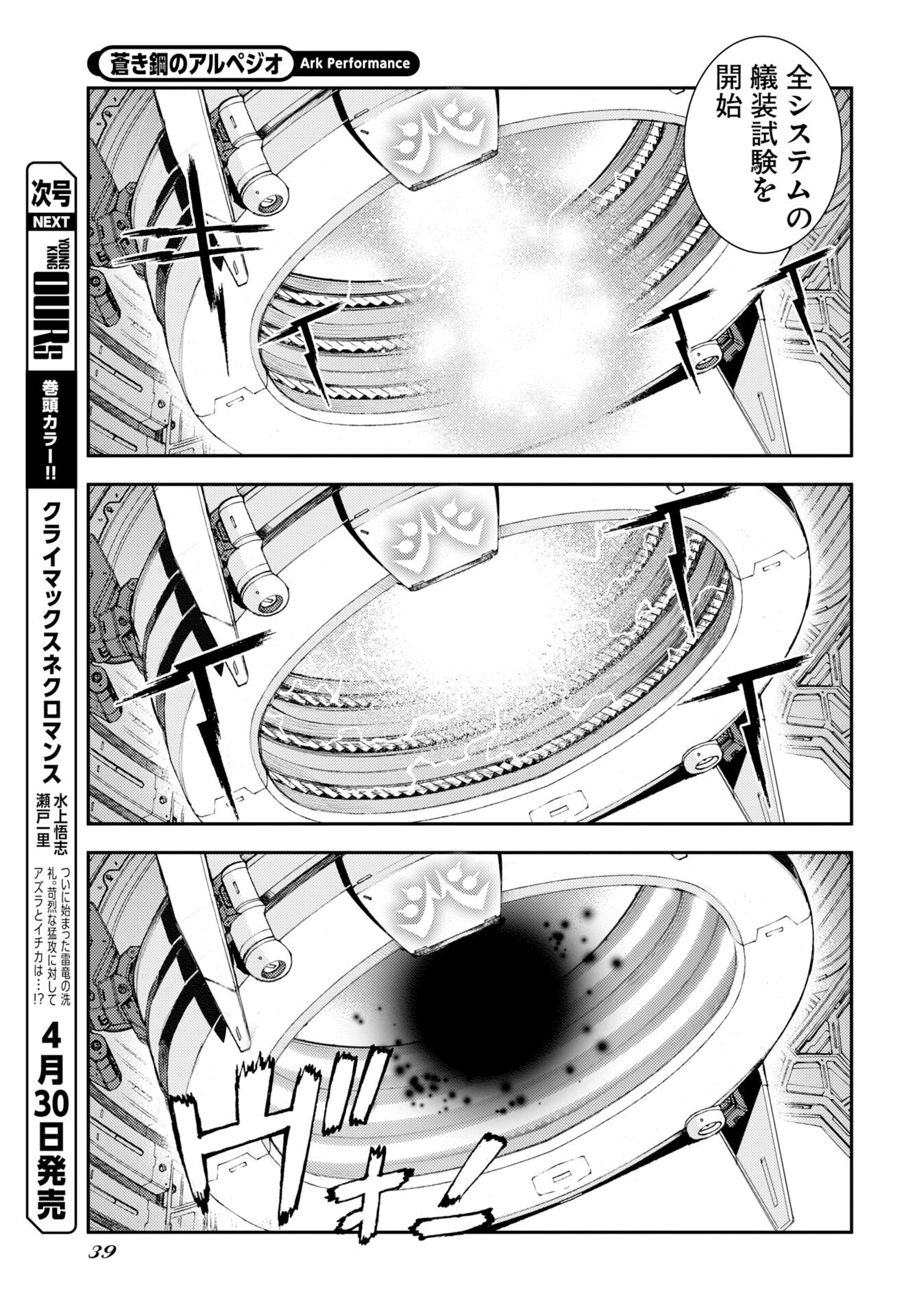 Aoki Hagane no Arpeggio Chapter 175 9ページ