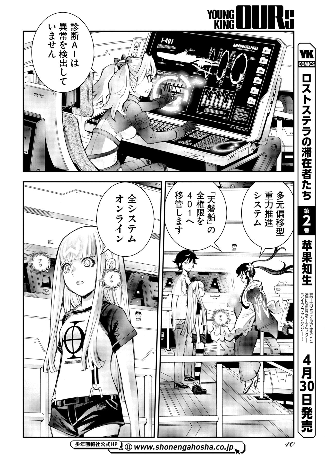 Aoki Hagane no Arpeggio Chapter 175 10ページ