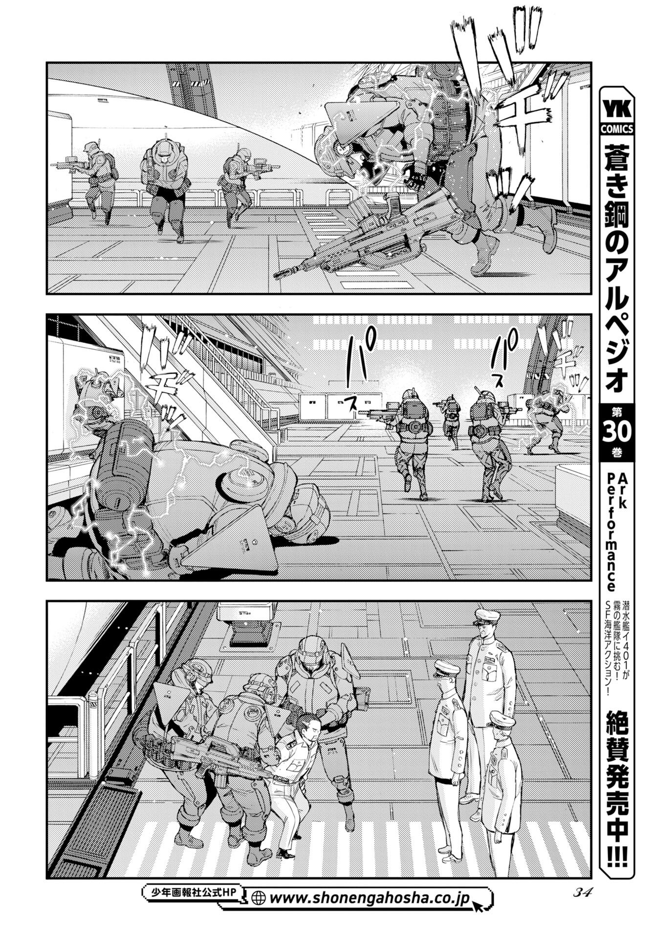 Aoki Hagane no Arpeggio Chapter 176 2ページ