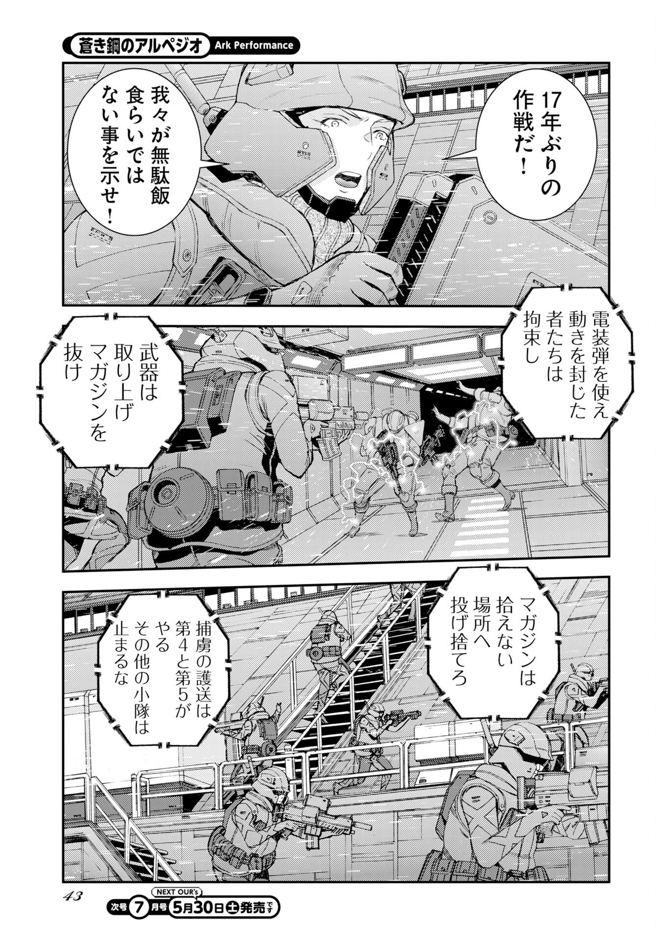 Aoki Hagane no Arpeggio Chapter 176 11ページ