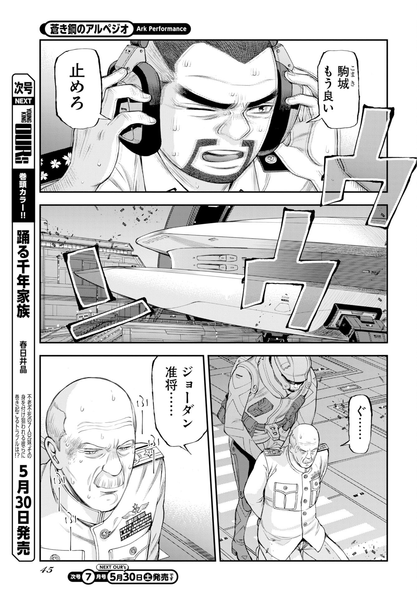 Aoki Hagane no Arpeggio Chapter 176 13ページ