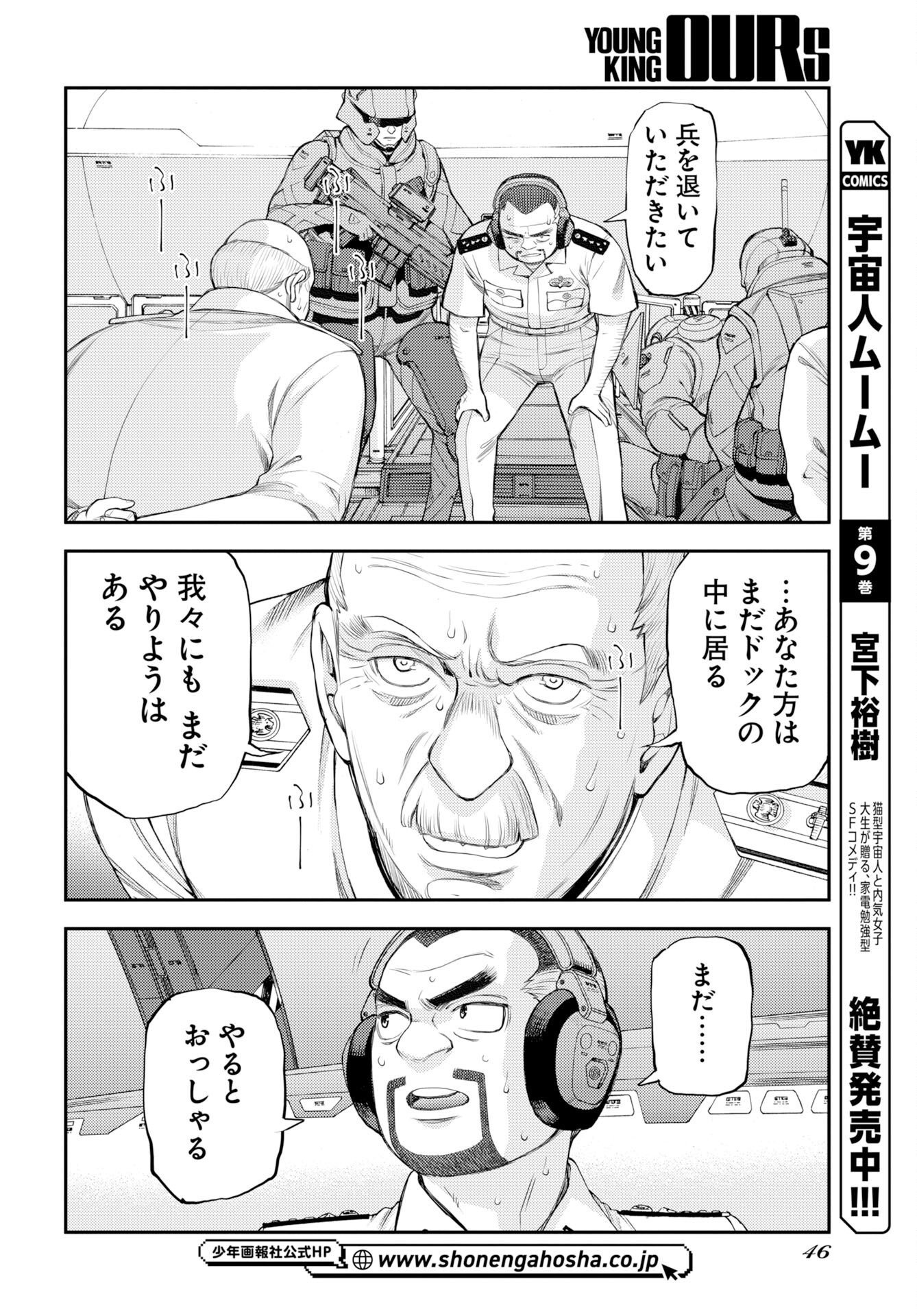 Aoki Hagane no Arpeggio Chapter 176 14ページ