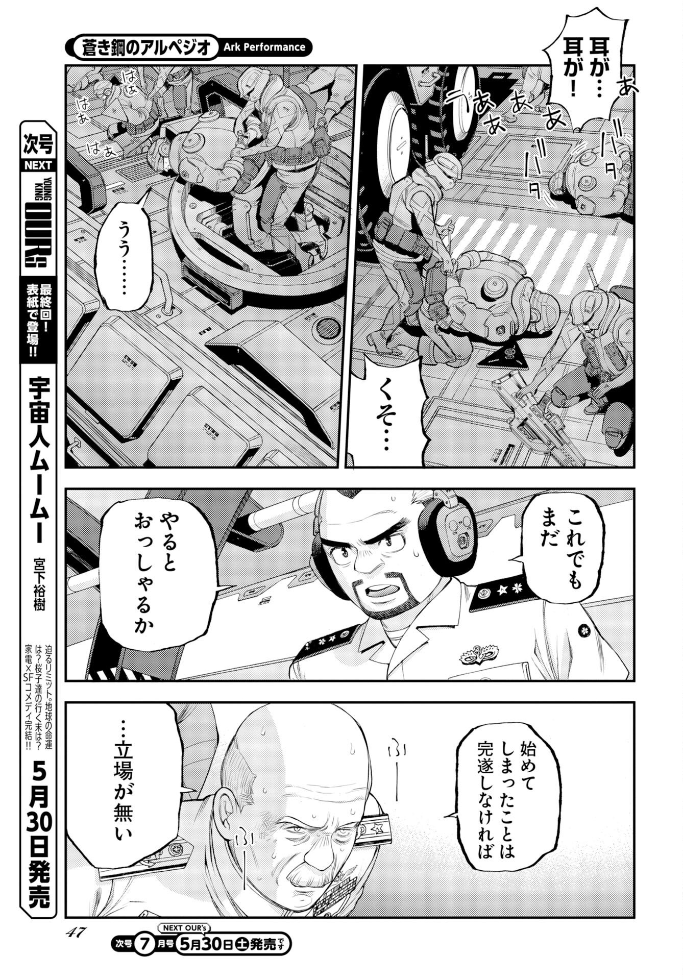 Aoki Hagane no Arpeggio Chapter 176 15ページ