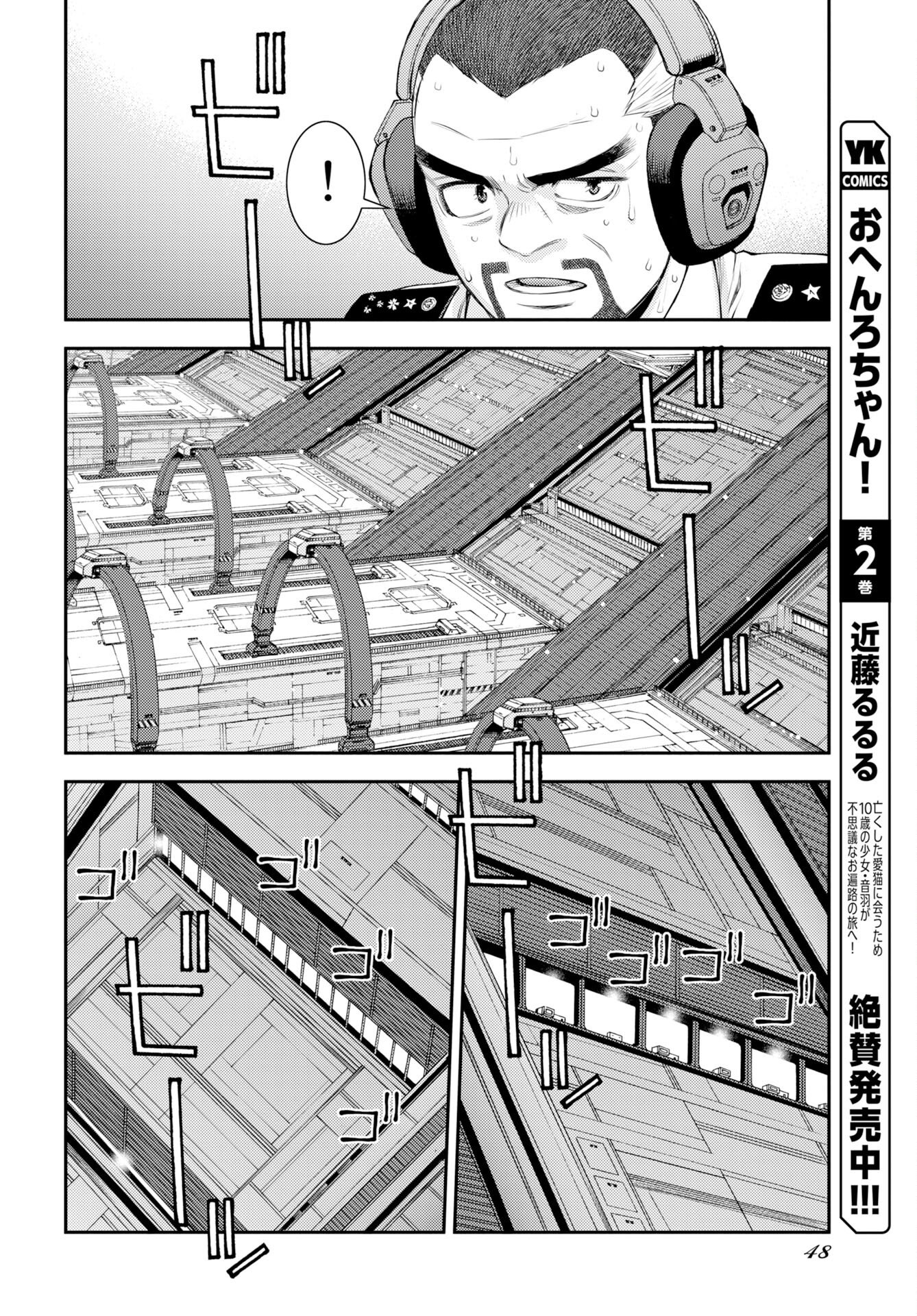 Aoki Hagane no Arpeggio Chapter 176 16ページ