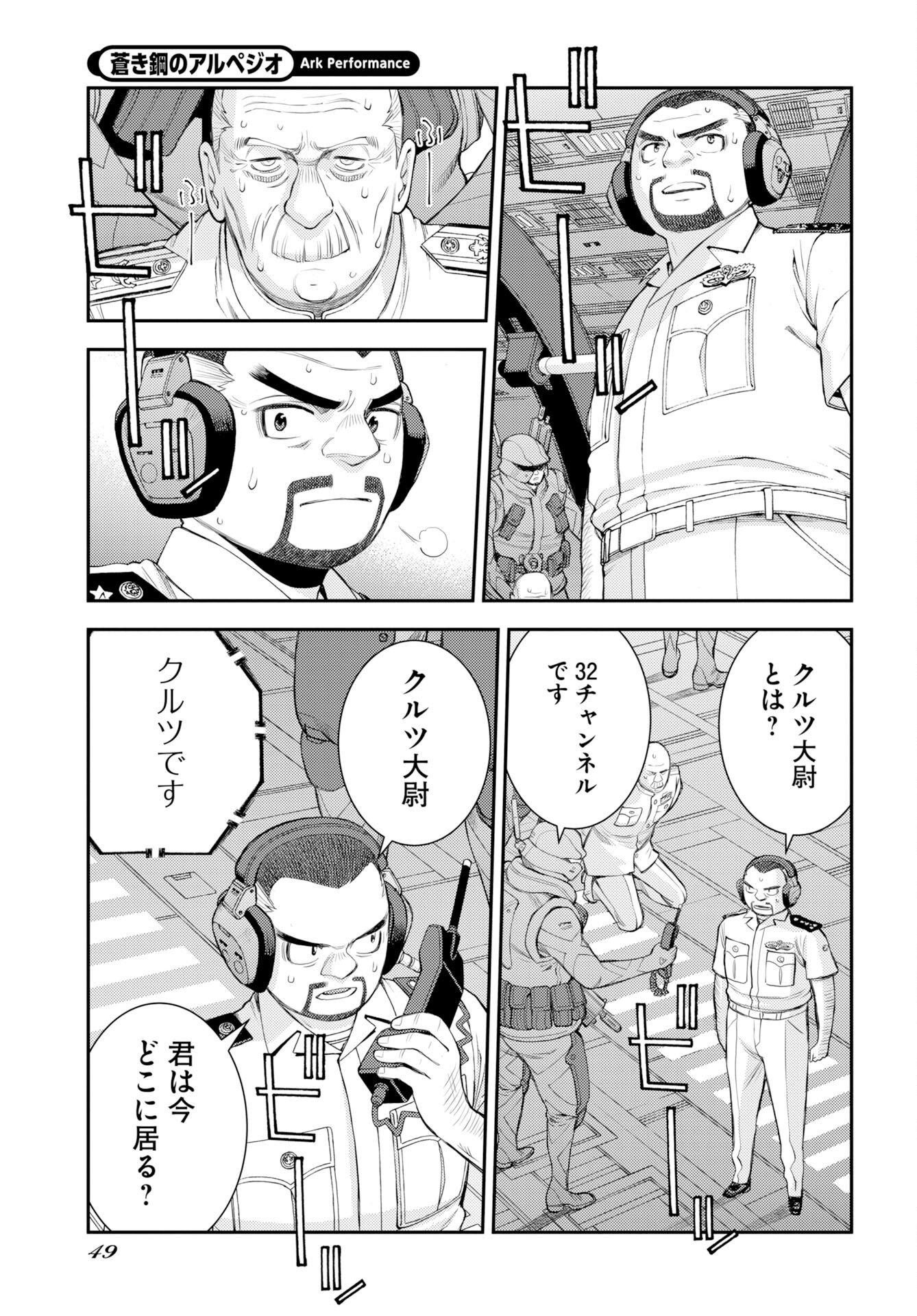 Aoki Hagane no Arpeggio Chapter 176 17ページ