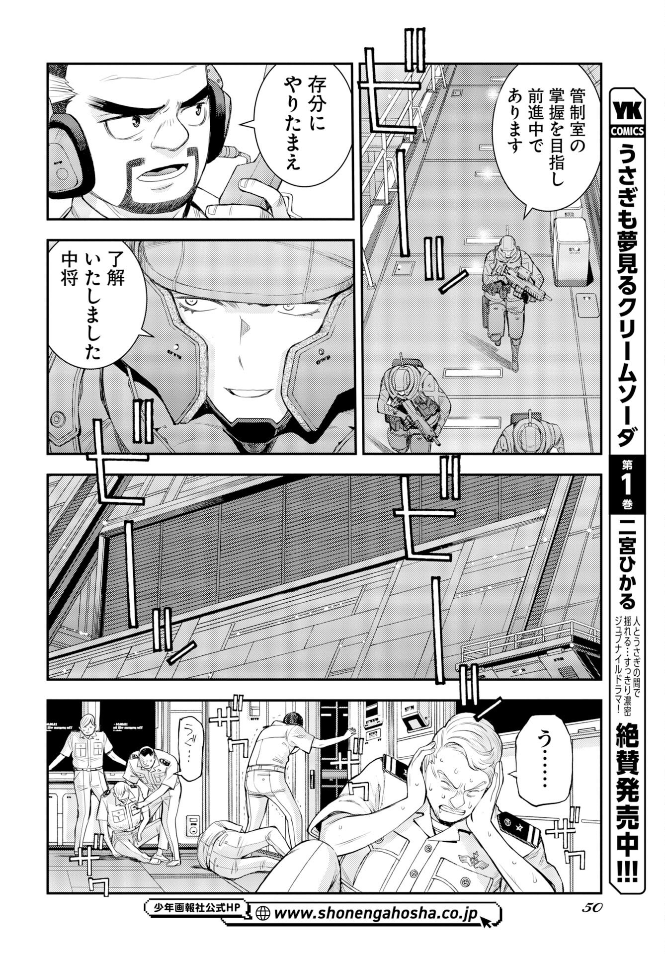Aoki Hagane no Arpeggio Chapter 176 18ページ
