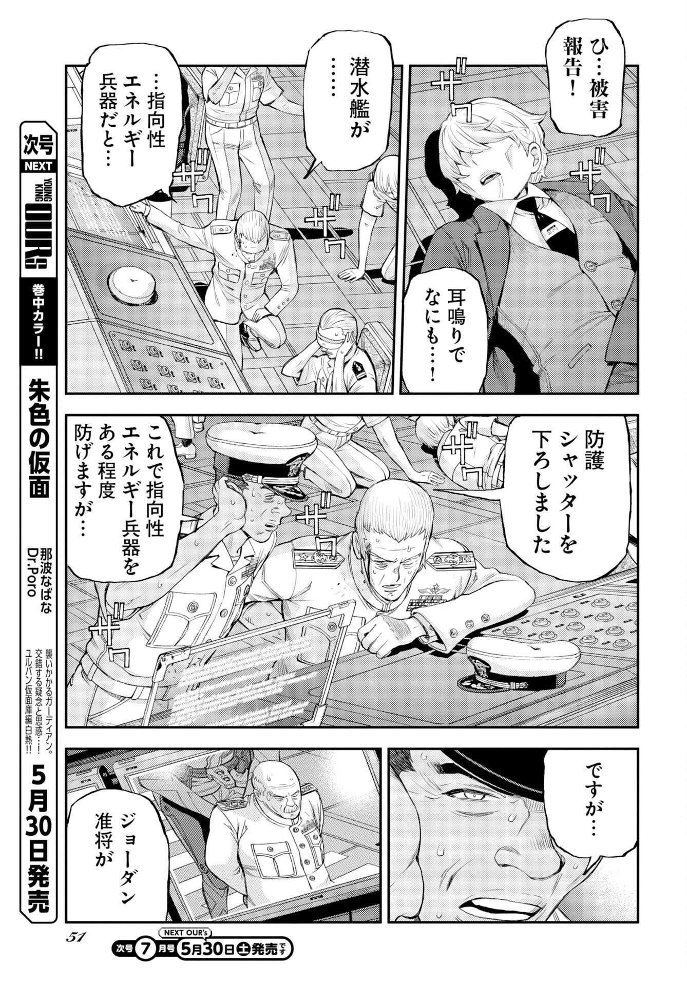Aoki Hagane no Arpeggio Chapter 176 19ページ