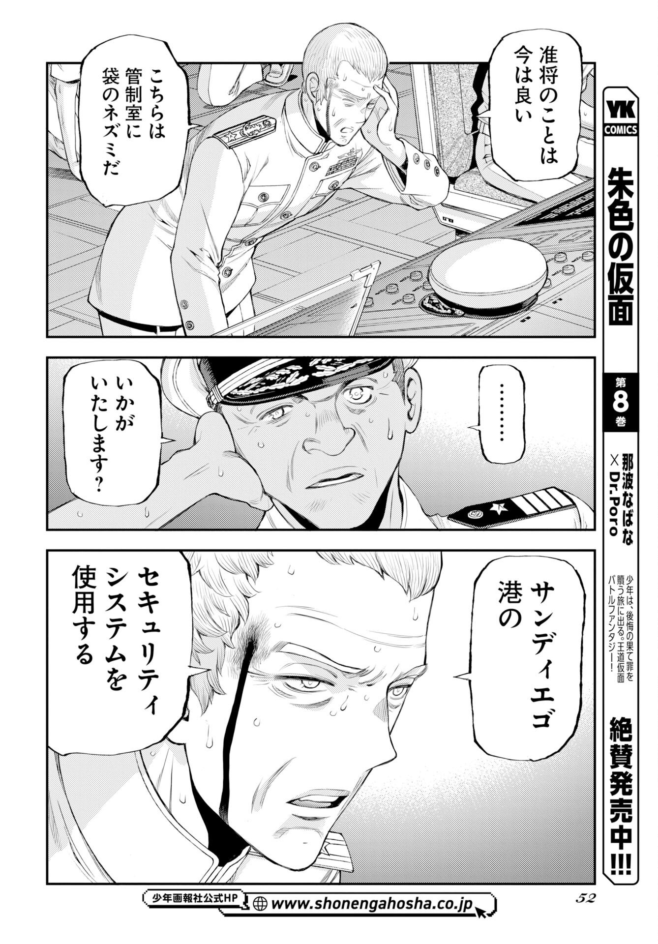 Aoki Hagane no Arpeggio Chapter 176 20ページ