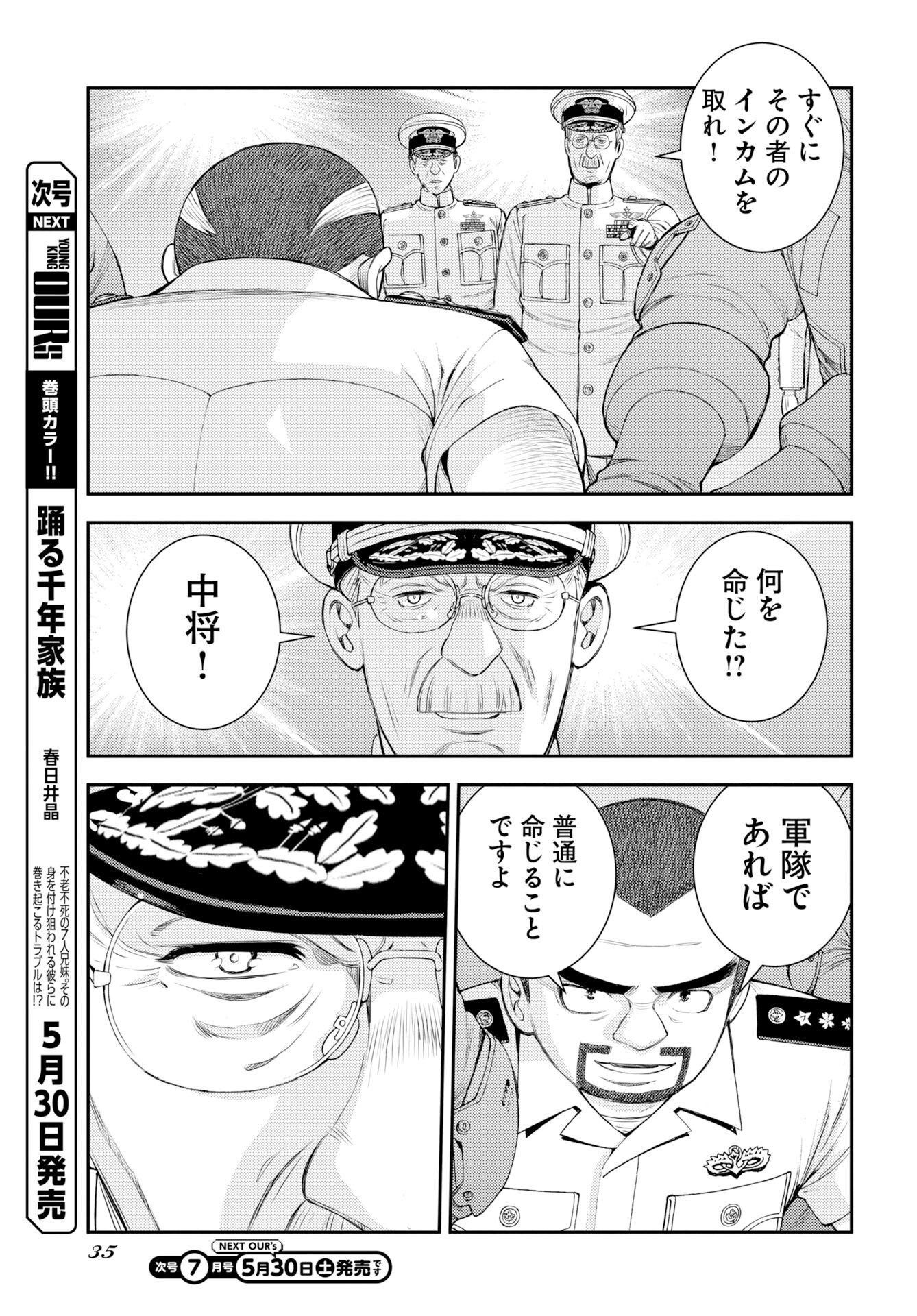 Aoki Hagane no Arpeggio Chapter 176 3ページ