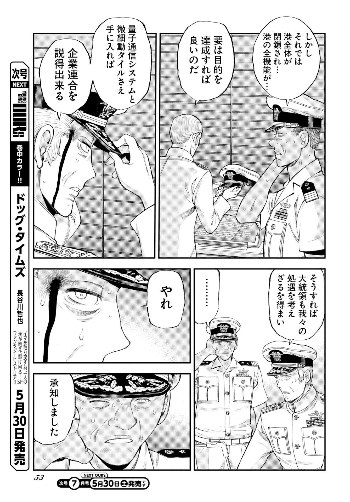 Aoki Hagane no Arpeggio Chapter 176 21ページ