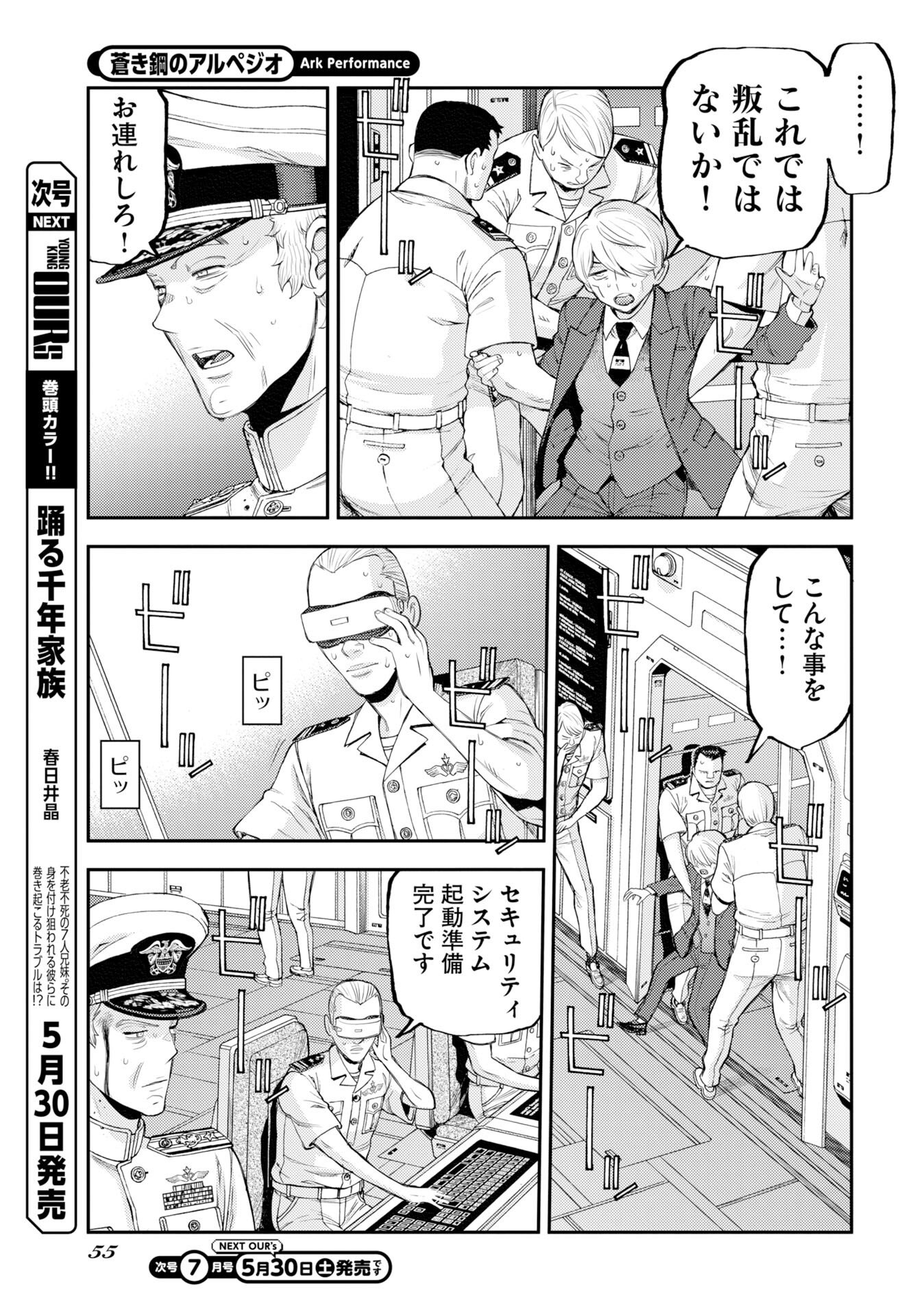 Aoki Hagane no Arpeggio Chapter 176 23ページ