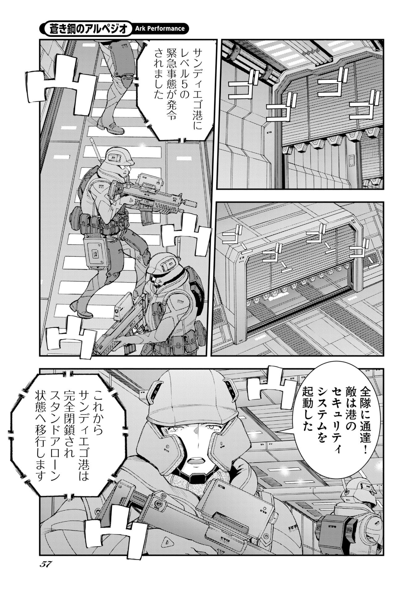 Aoki Hagane no Arpeggio Chapter 176 25ページ