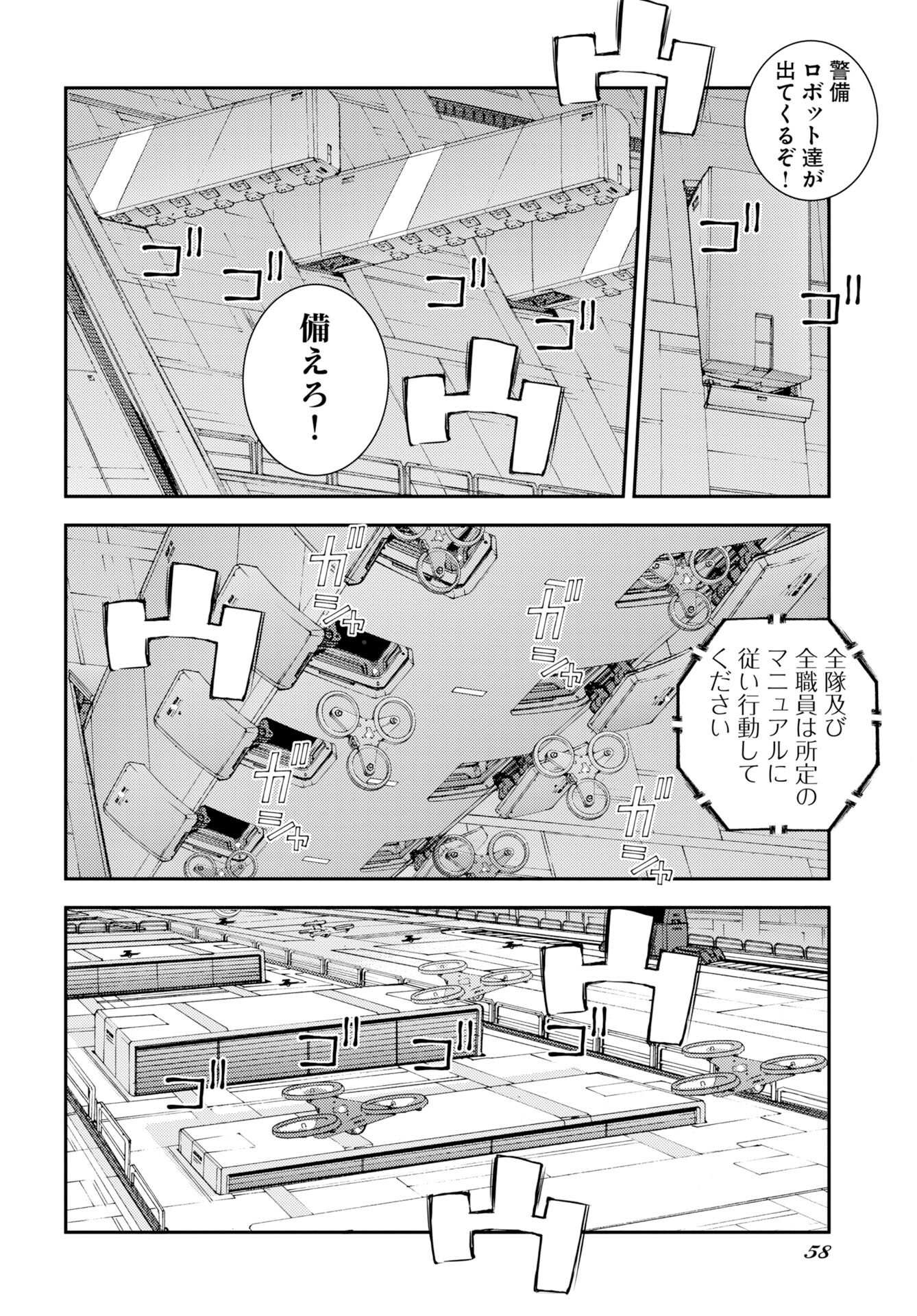 Aoki Hagane no Arpeggio Chapter 176 26ページ