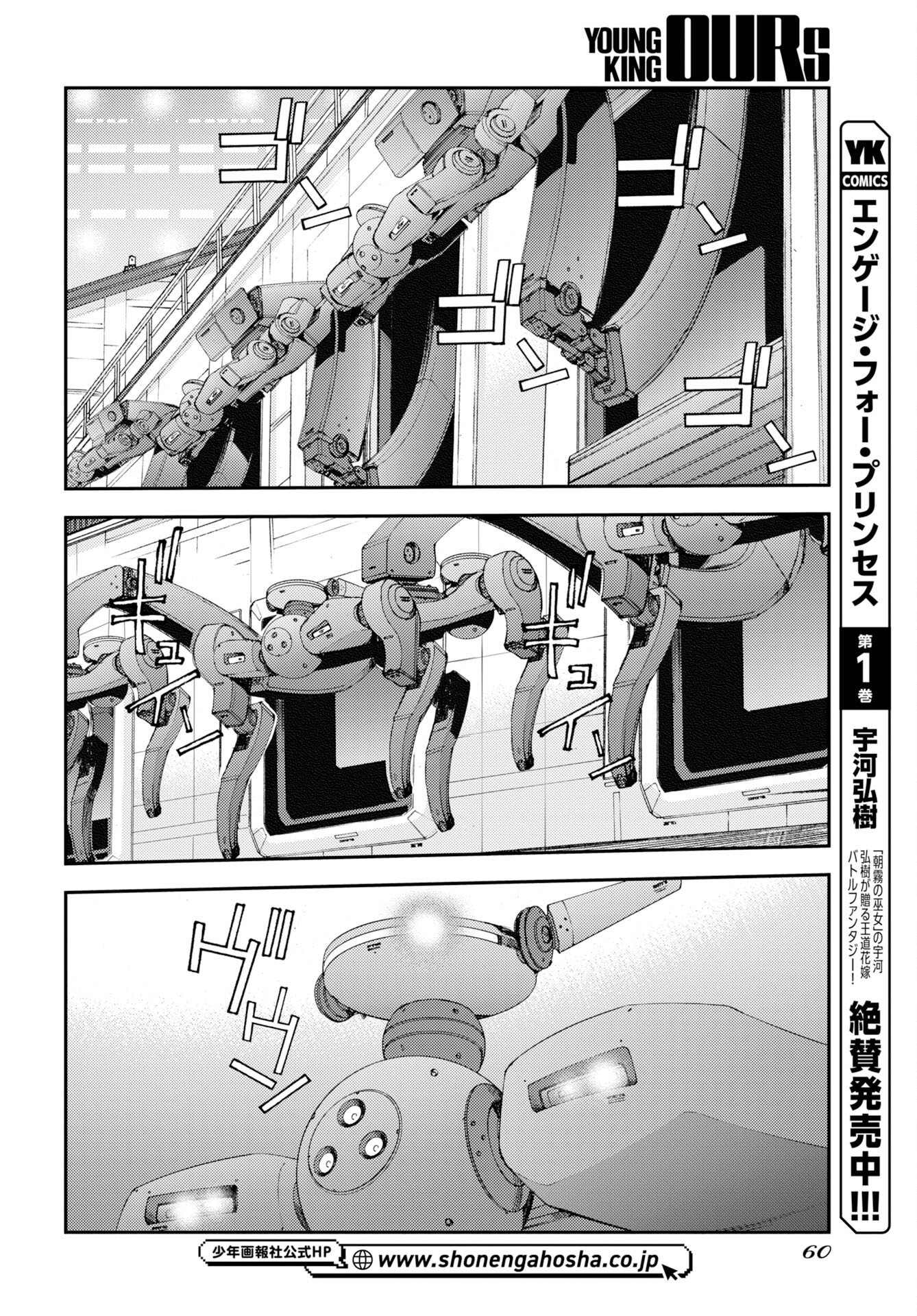 Aoki Hagane no Arpeggio Chapter 176 28ページ