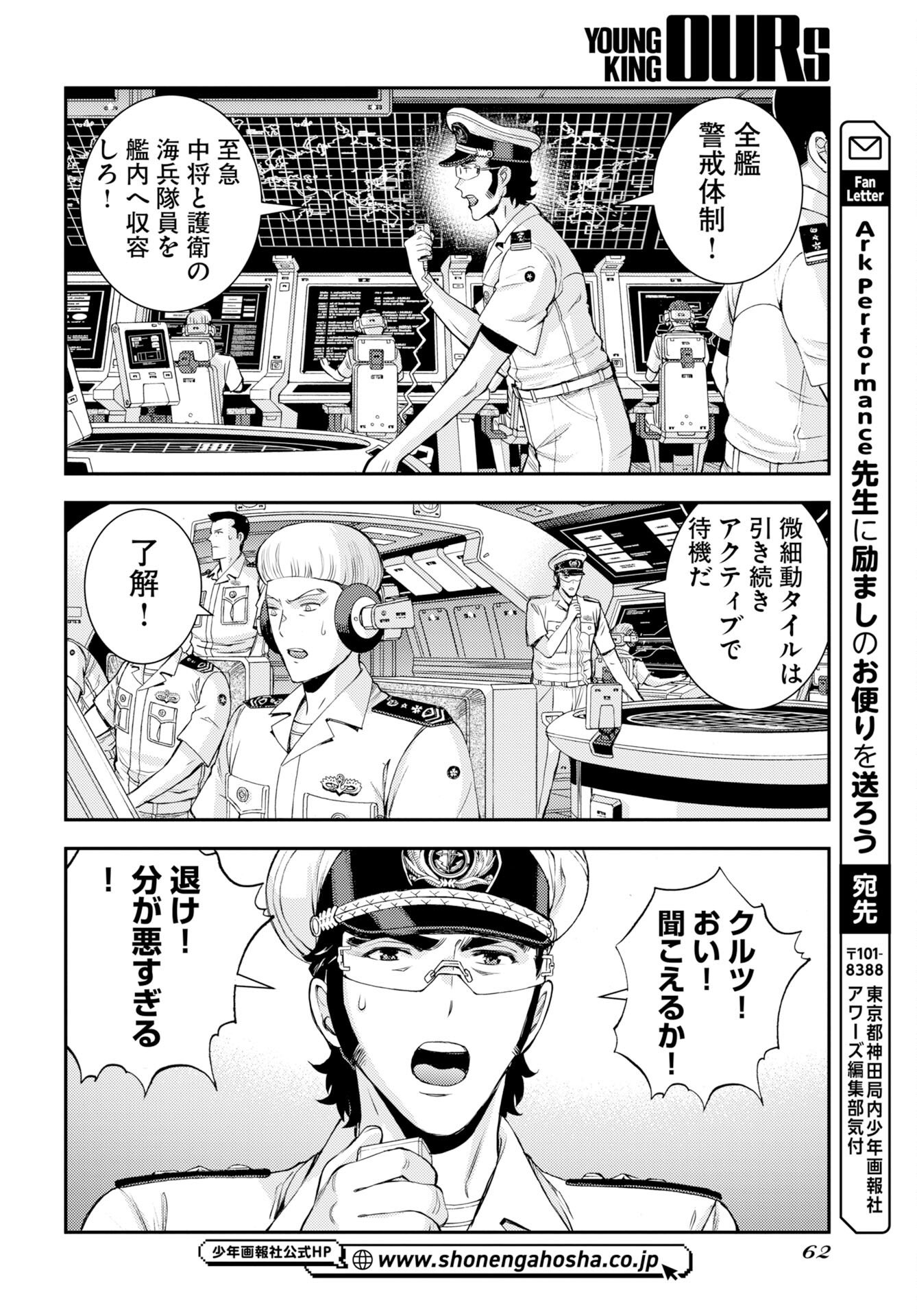 Aoki Hagane no Arpeggio Chapter 176 30ページ